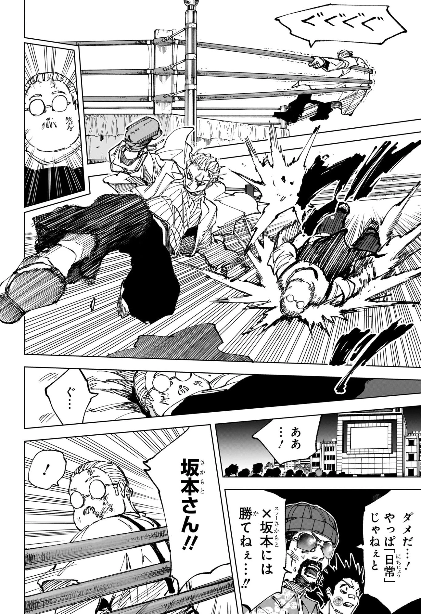 サカモトデイズ 第280話 - 18