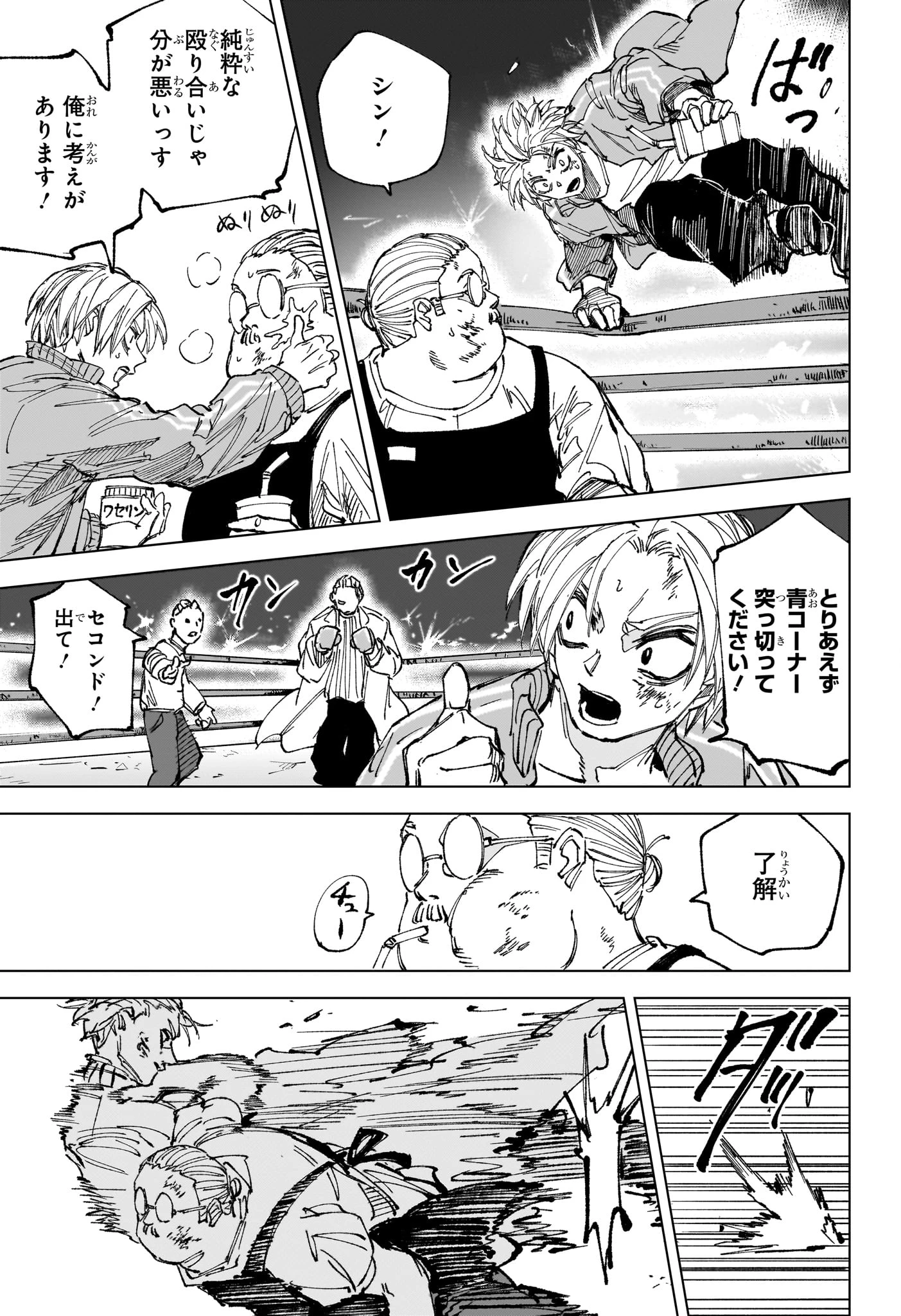 サカモトデイズ 第280話 - 19