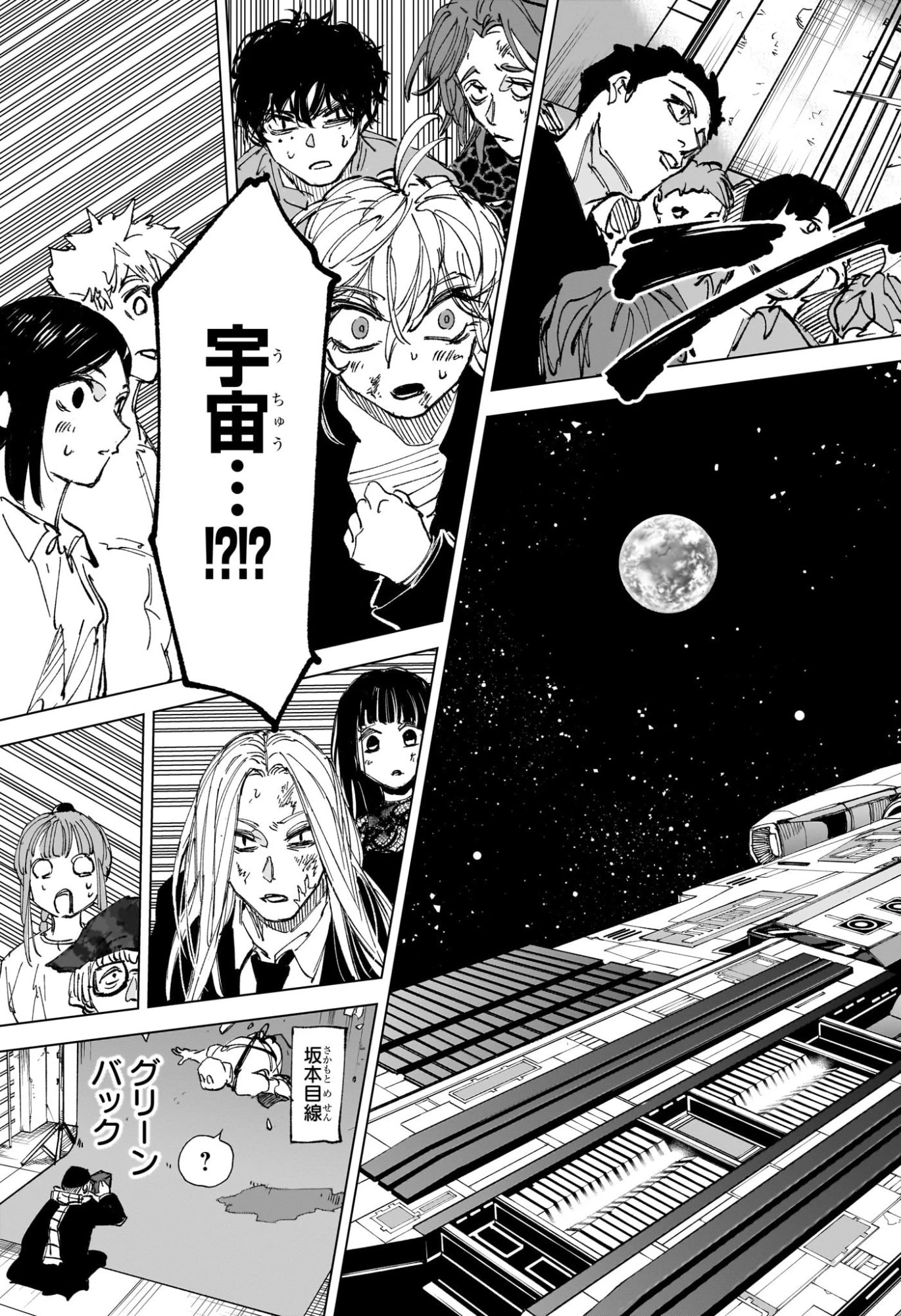 サカモトデイズ 第280話 - 21