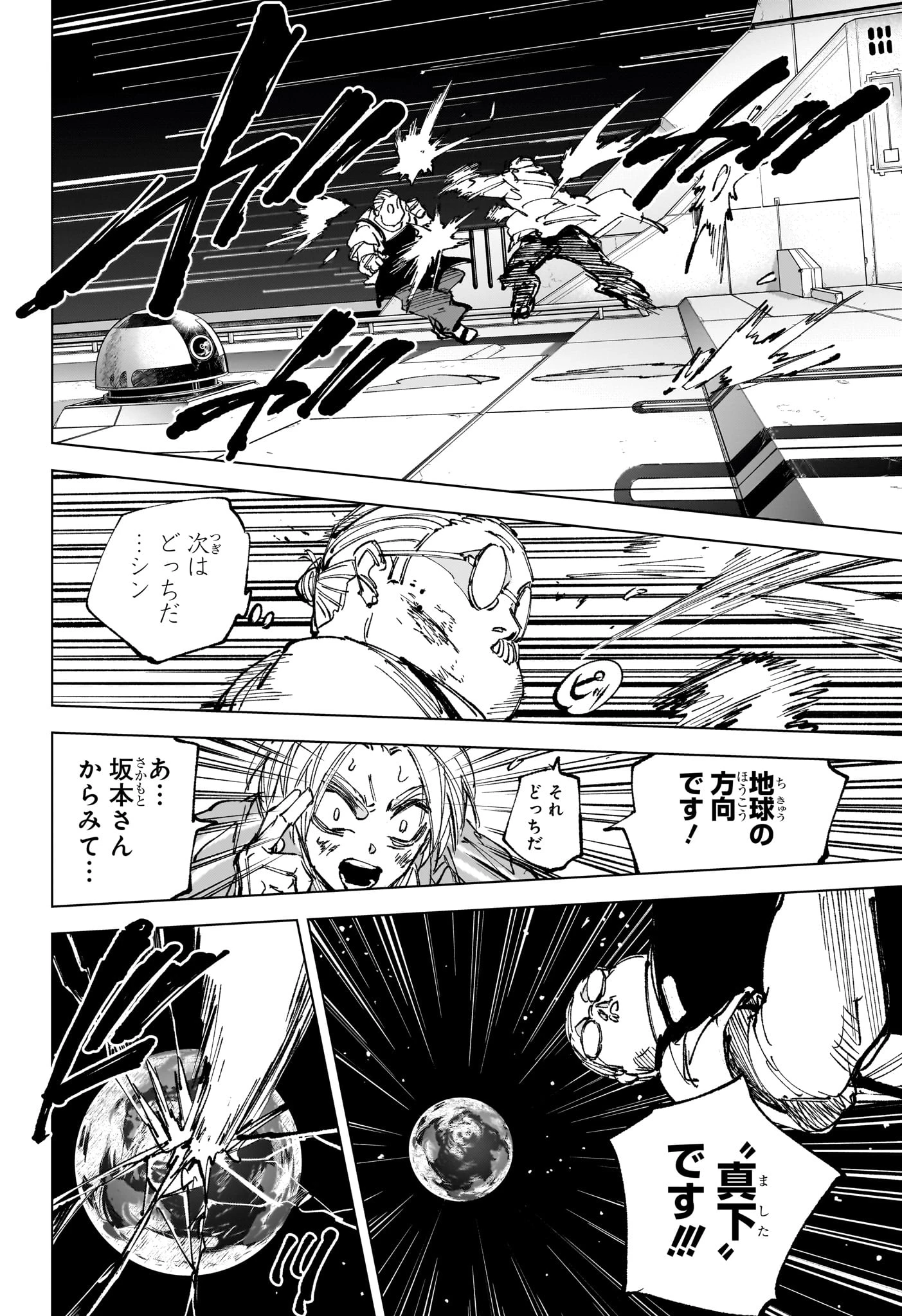 サカモトデイズ 第280話 - 22