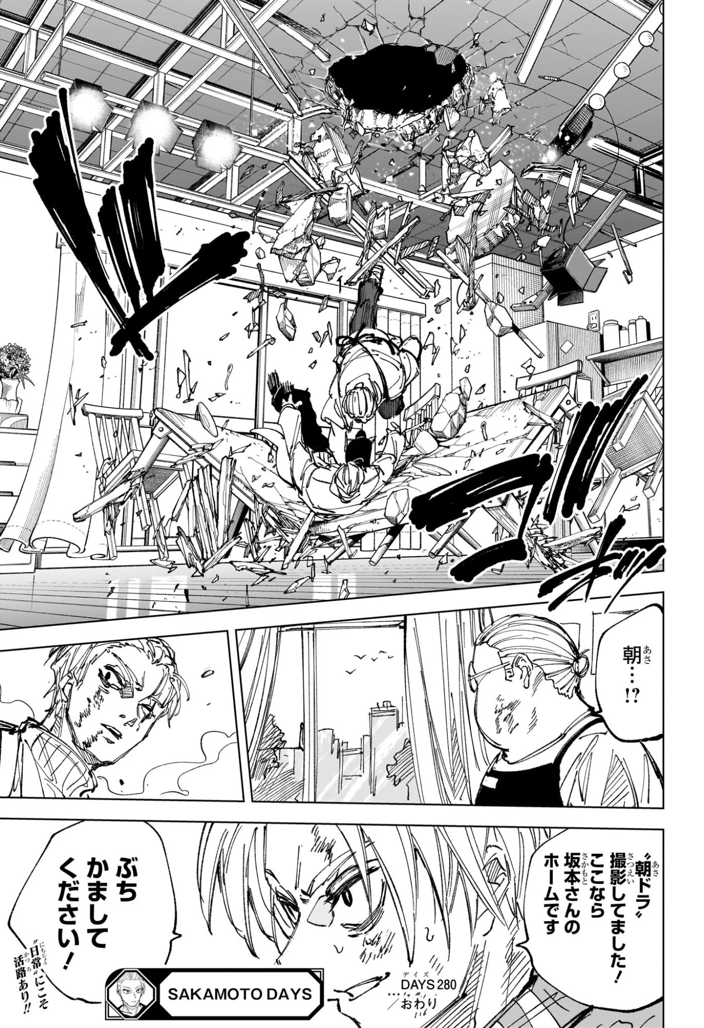 サカモトデイズ 第280話 - 23