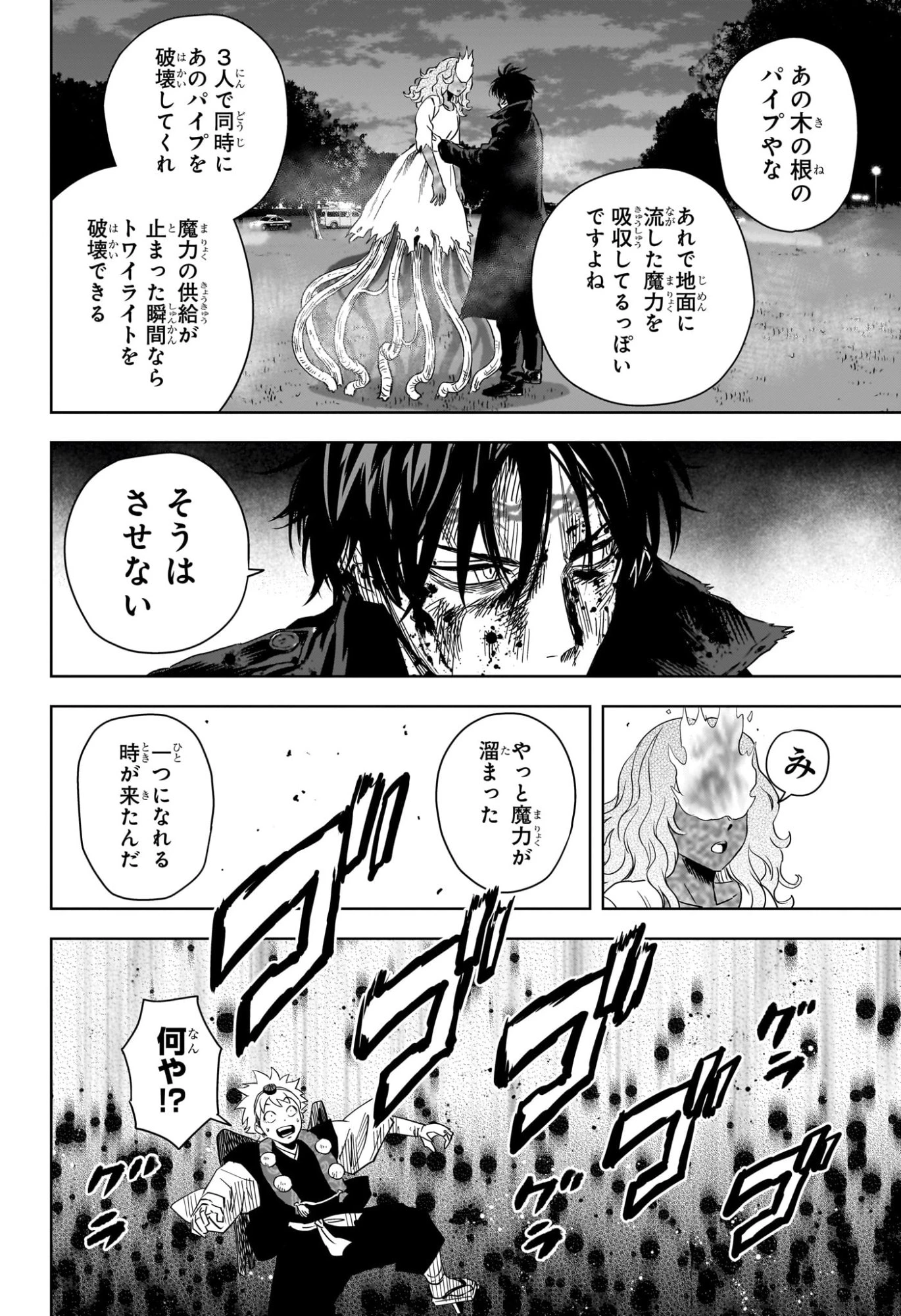 ウィッチ ウォッチ 第267話 - 2
