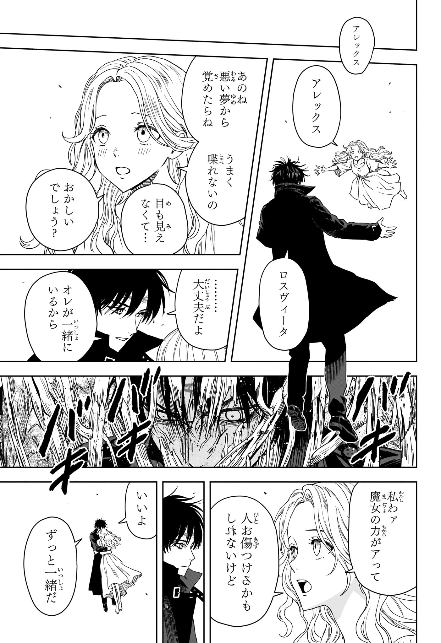 ウィッチ ウォッチ 第267話 - 3