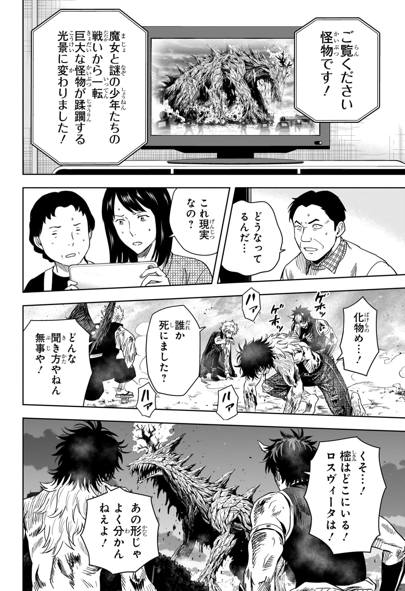 ウィッチ ウォッチ 第267話 - 8