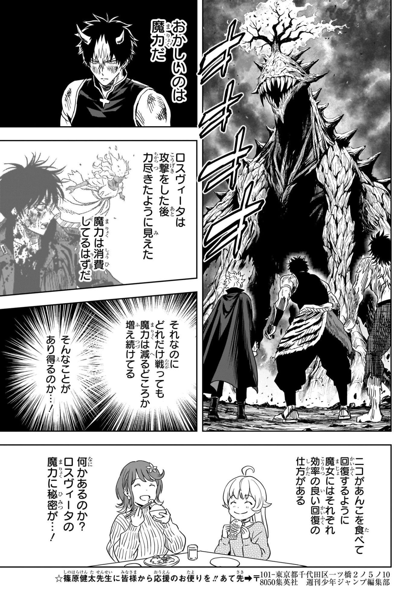 ウィッチ ウォッチ 第267話 - 11