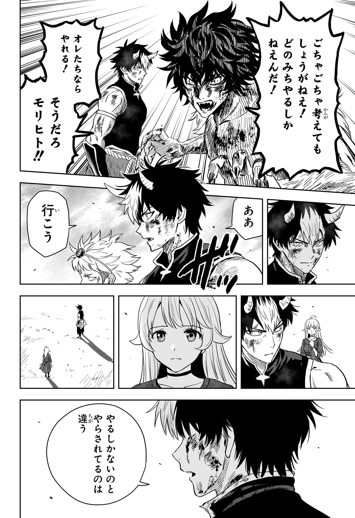 ウィッチ ウォッチ 第267話 - 12
