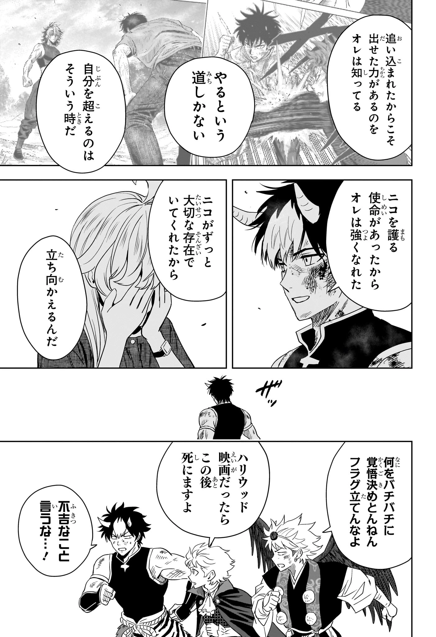 ウィッチ ウォッチ 第267話 - 13