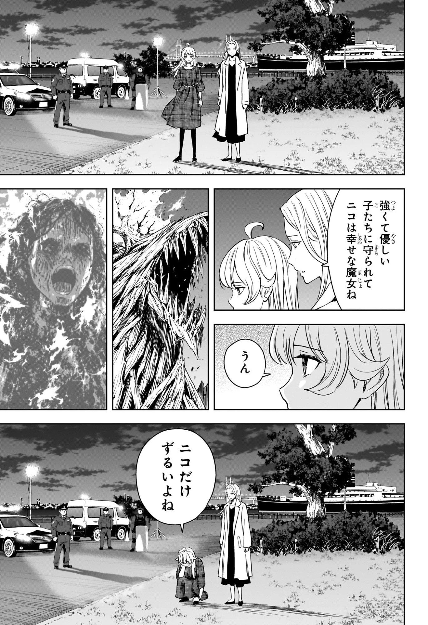 ウィッチ ウォッチ 第267話 - 15
