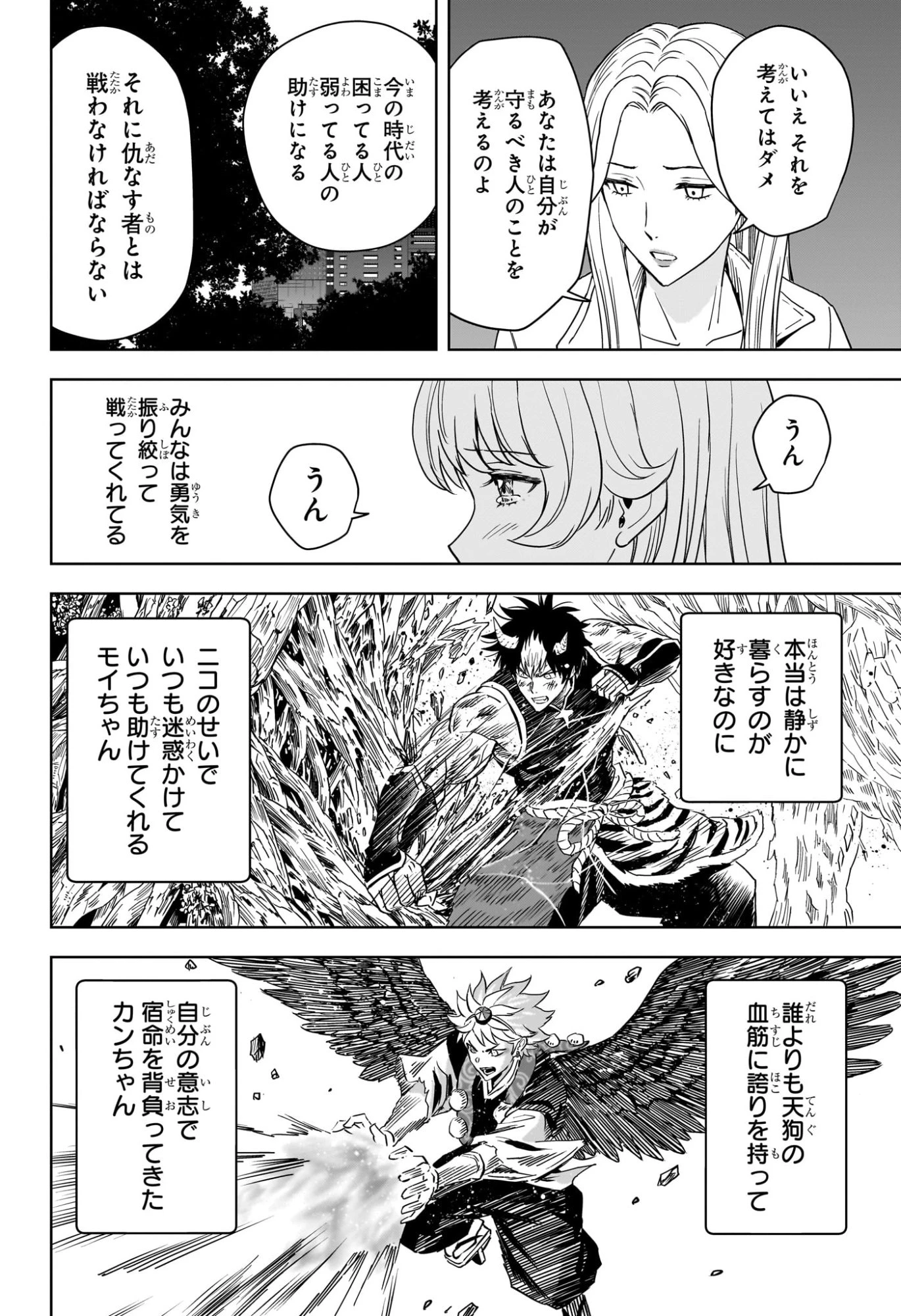 ウィッチ ウォッチ 第267話 - 16