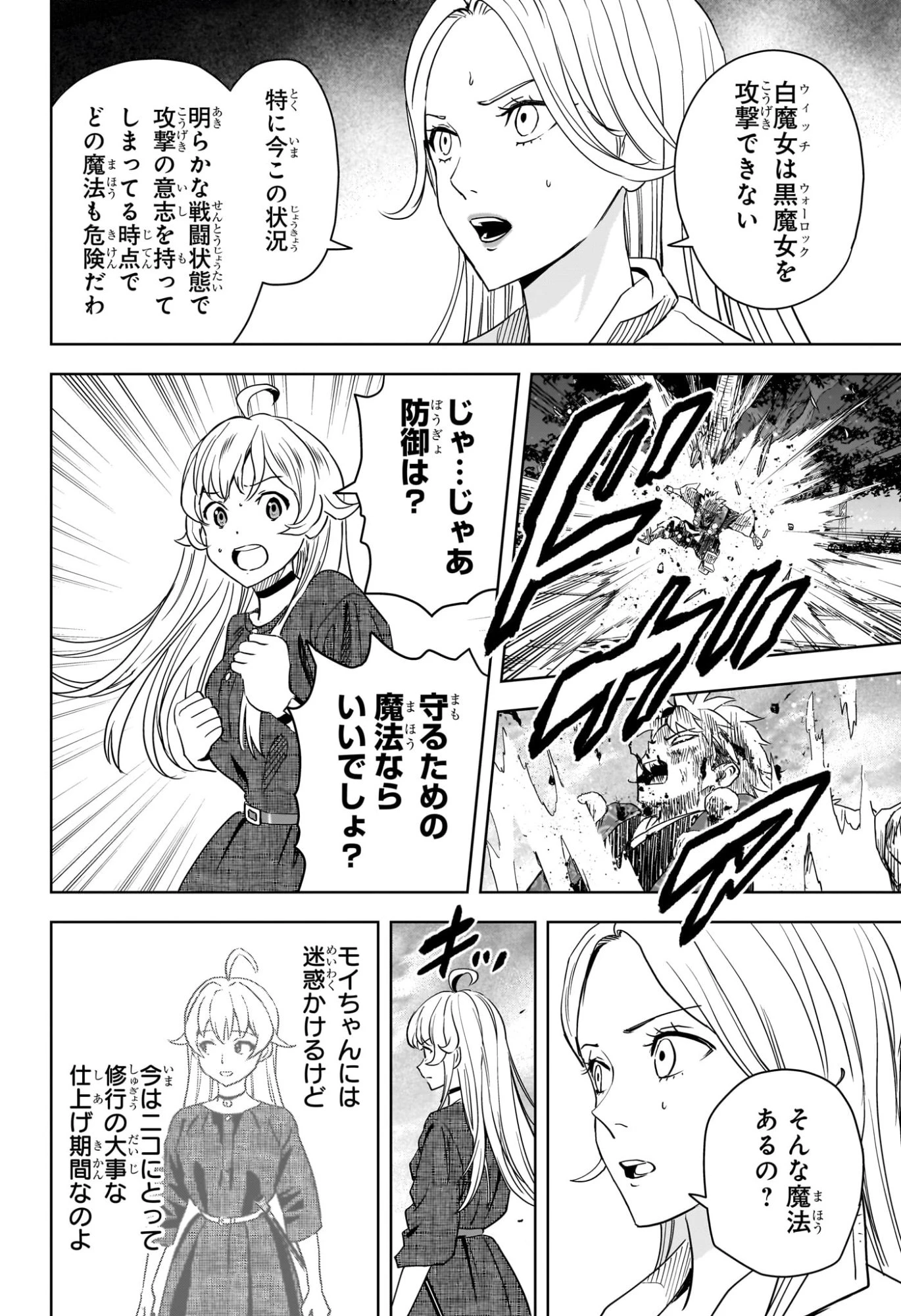 ウィッチ ウォッチ 第267話 - 18