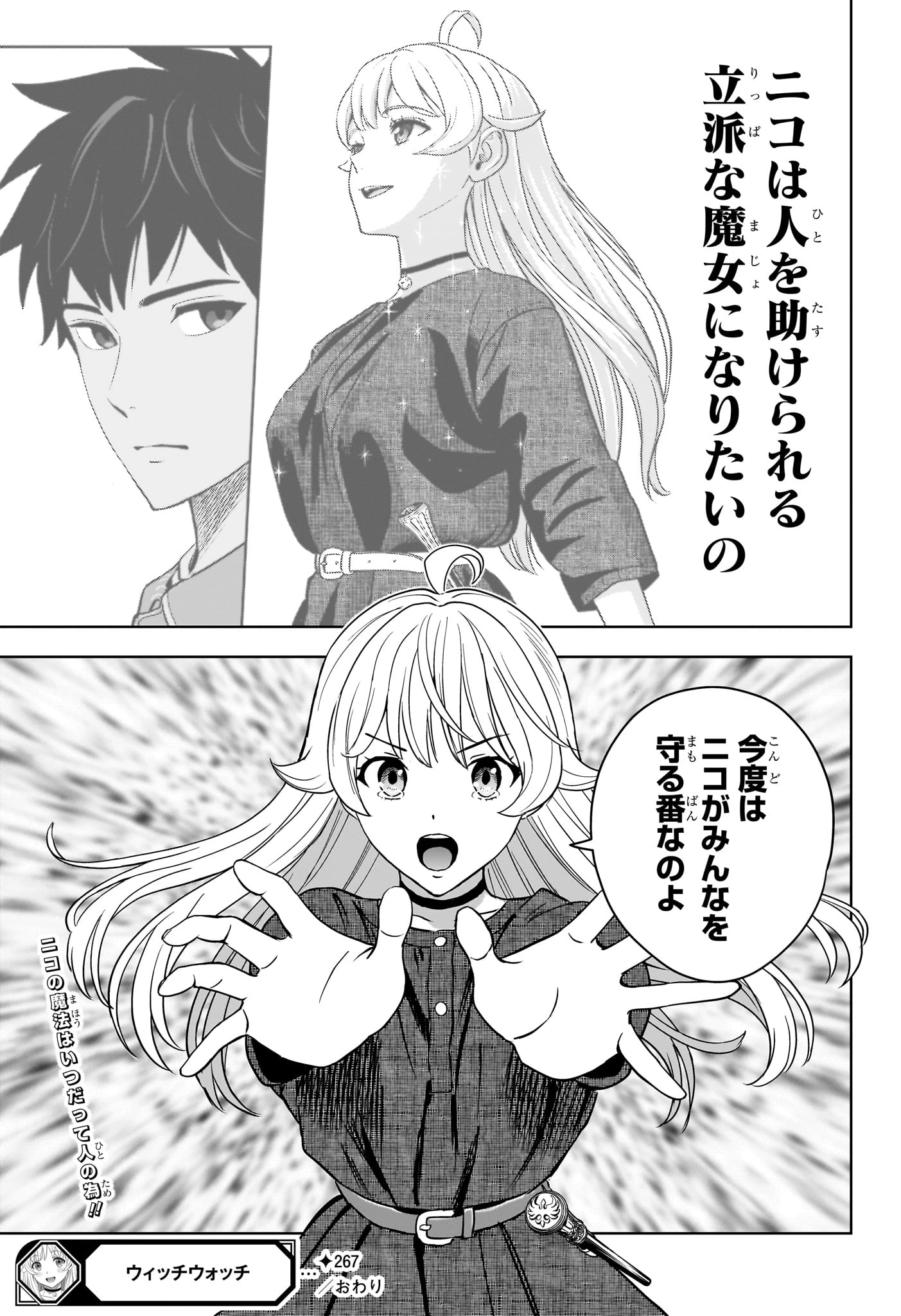 ウィッチ ウォッチ 第267話 - 19