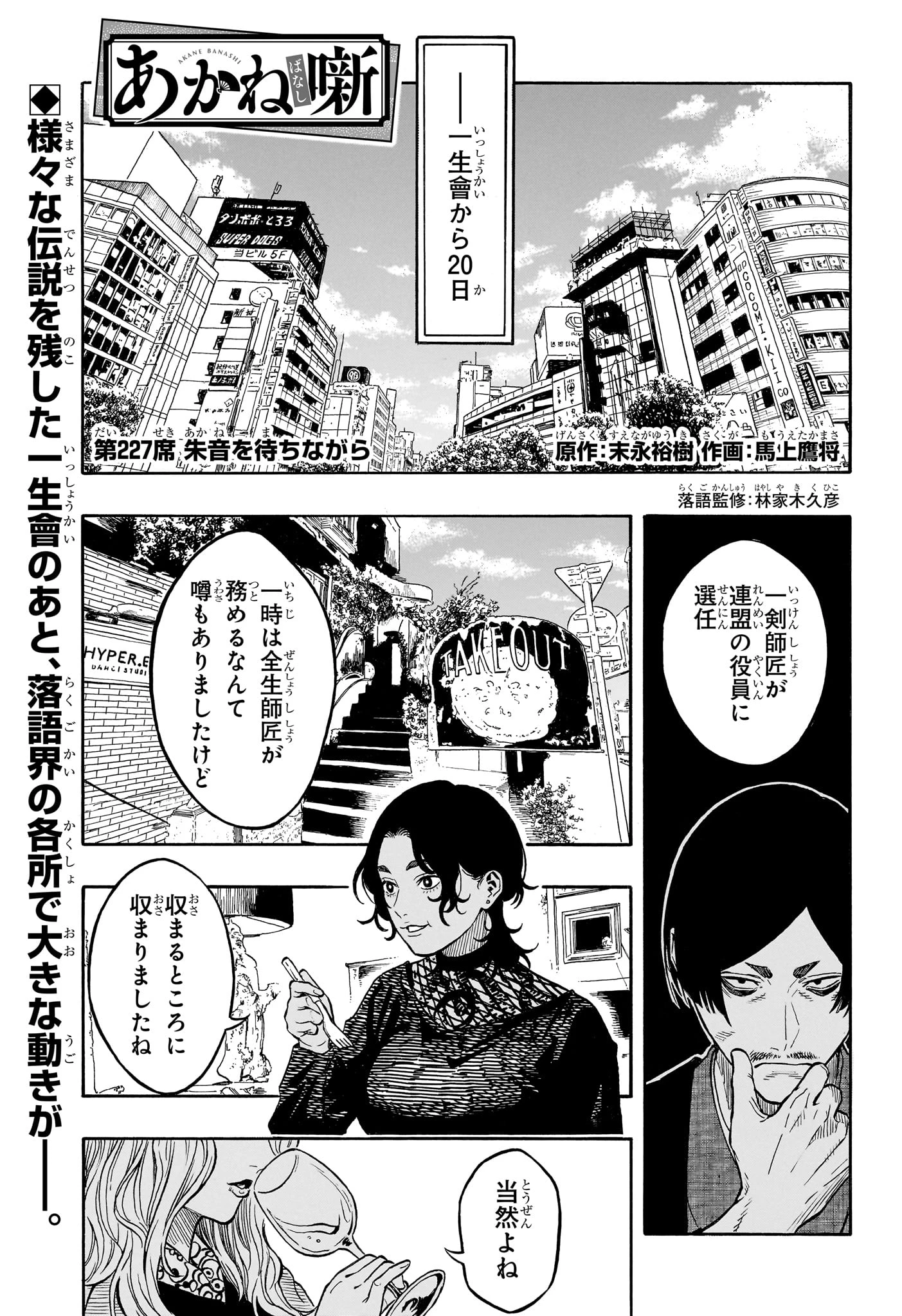 あかね噺 第227話 - 1