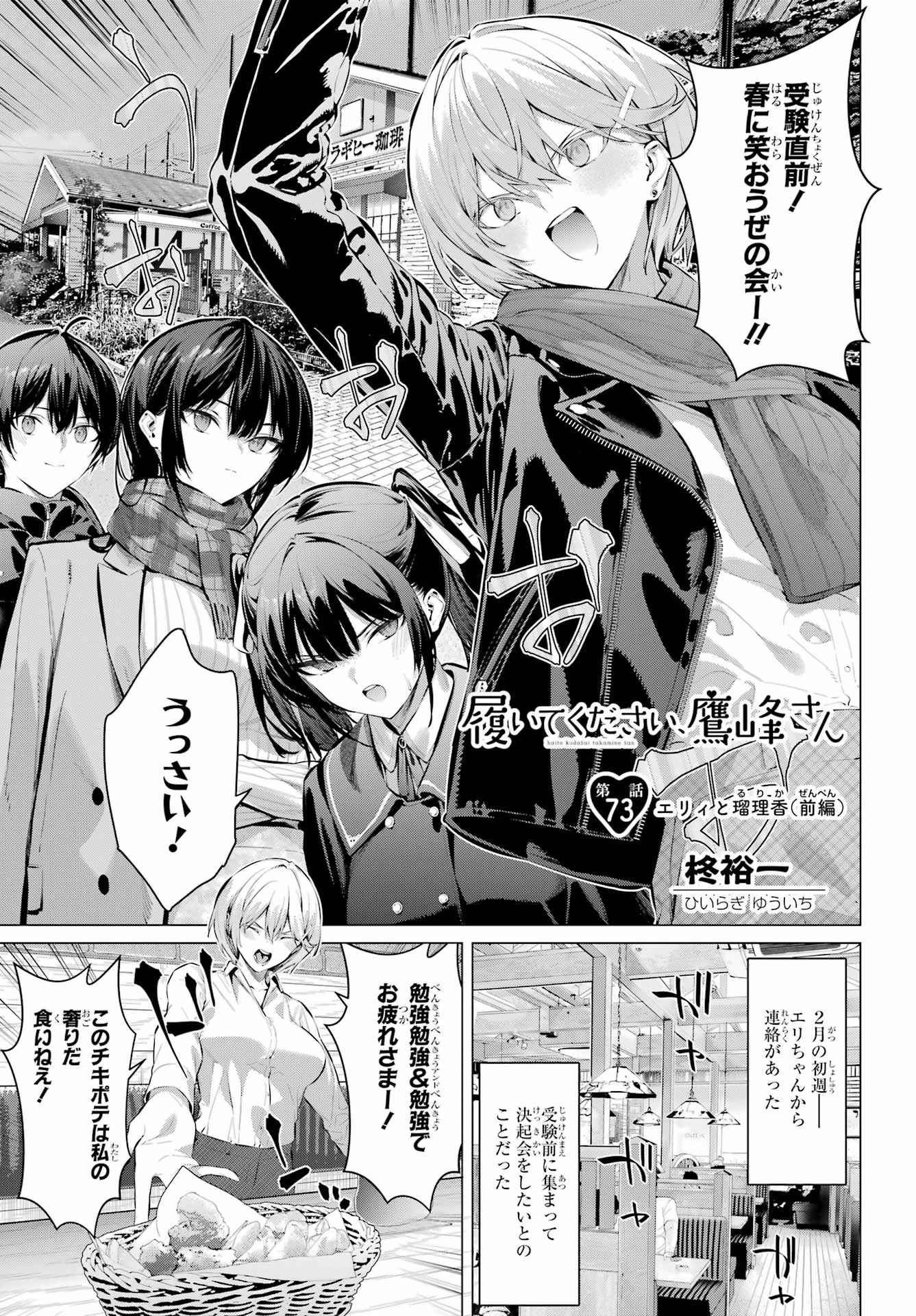 履いてください、鷹峰さん 第73話 - 1