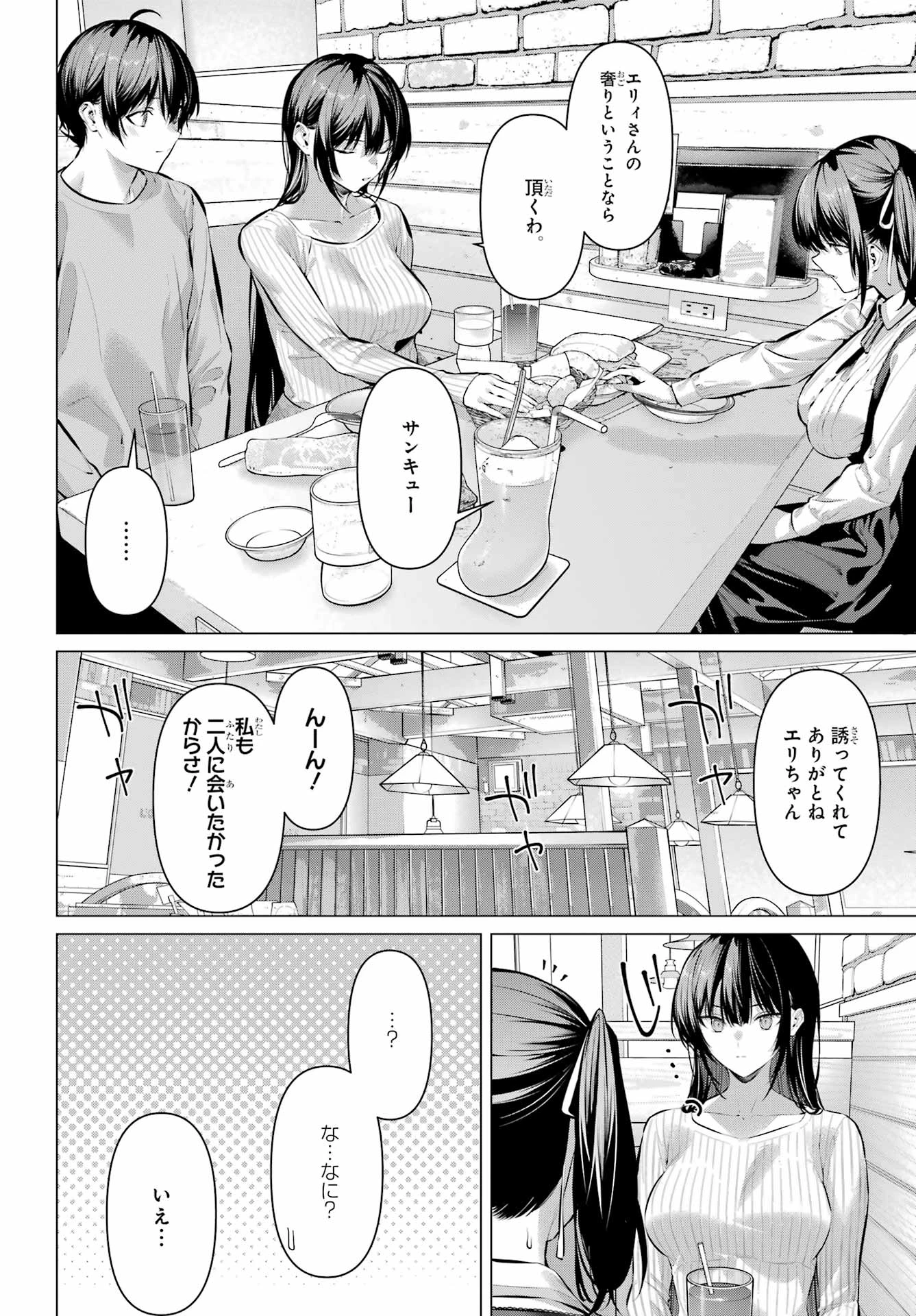 履いてください、鷹峰さん 第73話 - 2