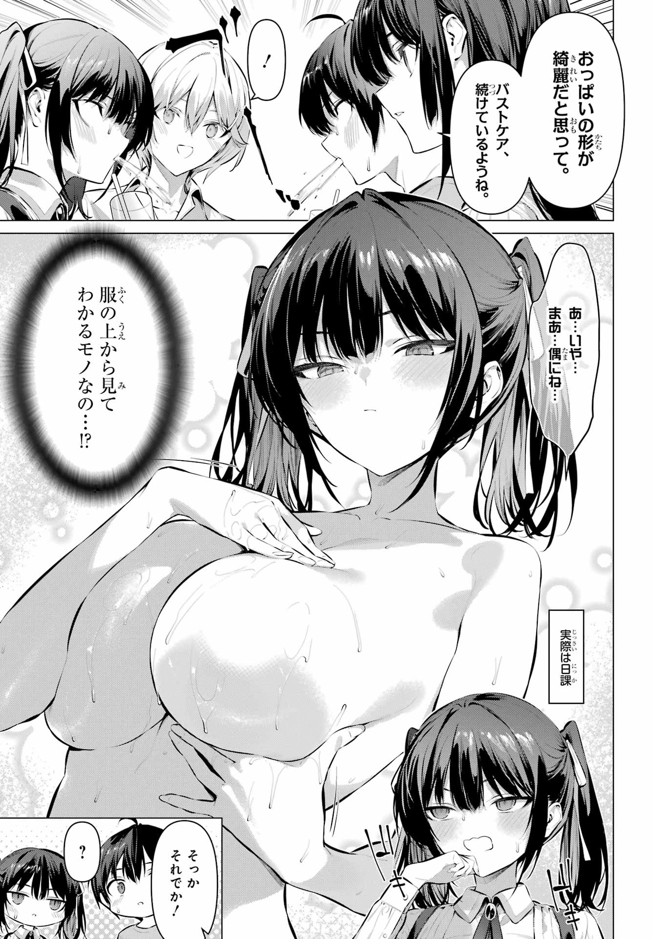 履いてください、鷹峰さん 第73話 - 3