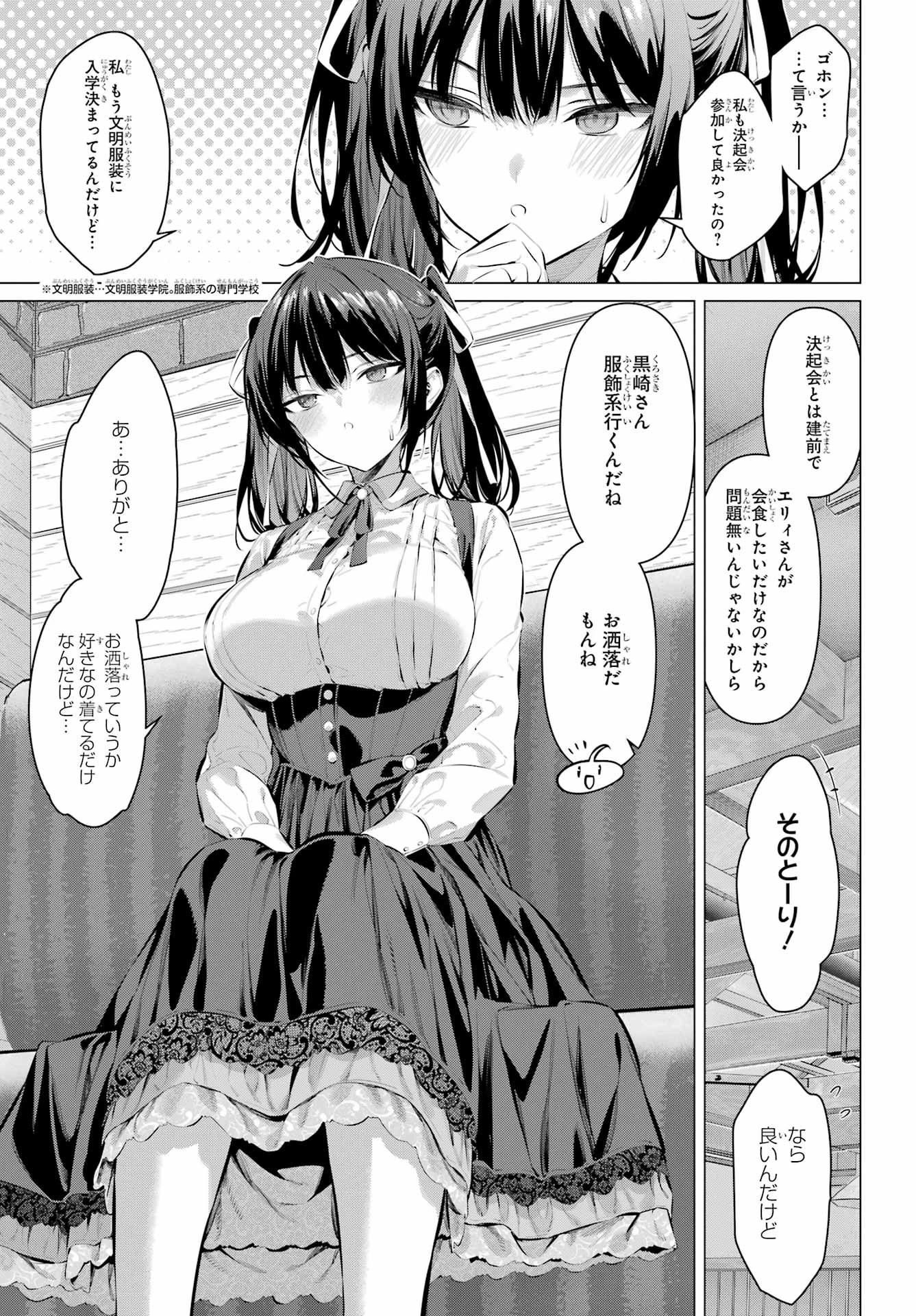 履いてください、鷹峰さん 第73話 - 5