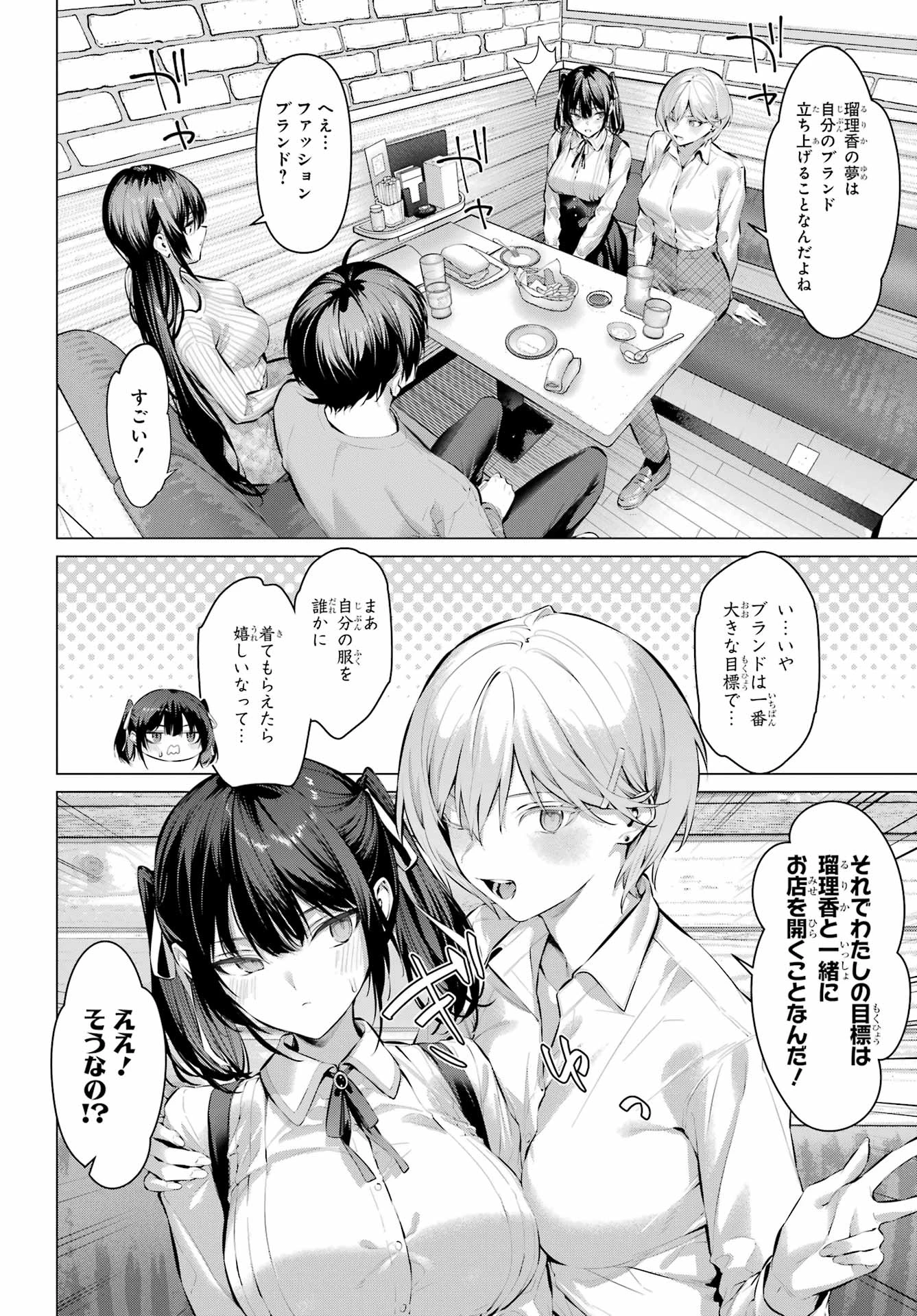 履いてください、鷹峰さん 第73話 - 6