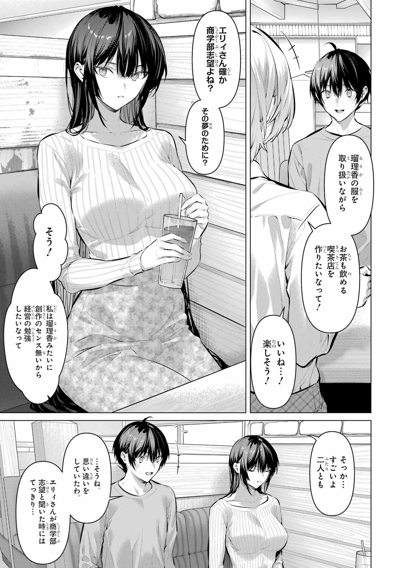 履いてください、鷹峰さん 第73話 - 7