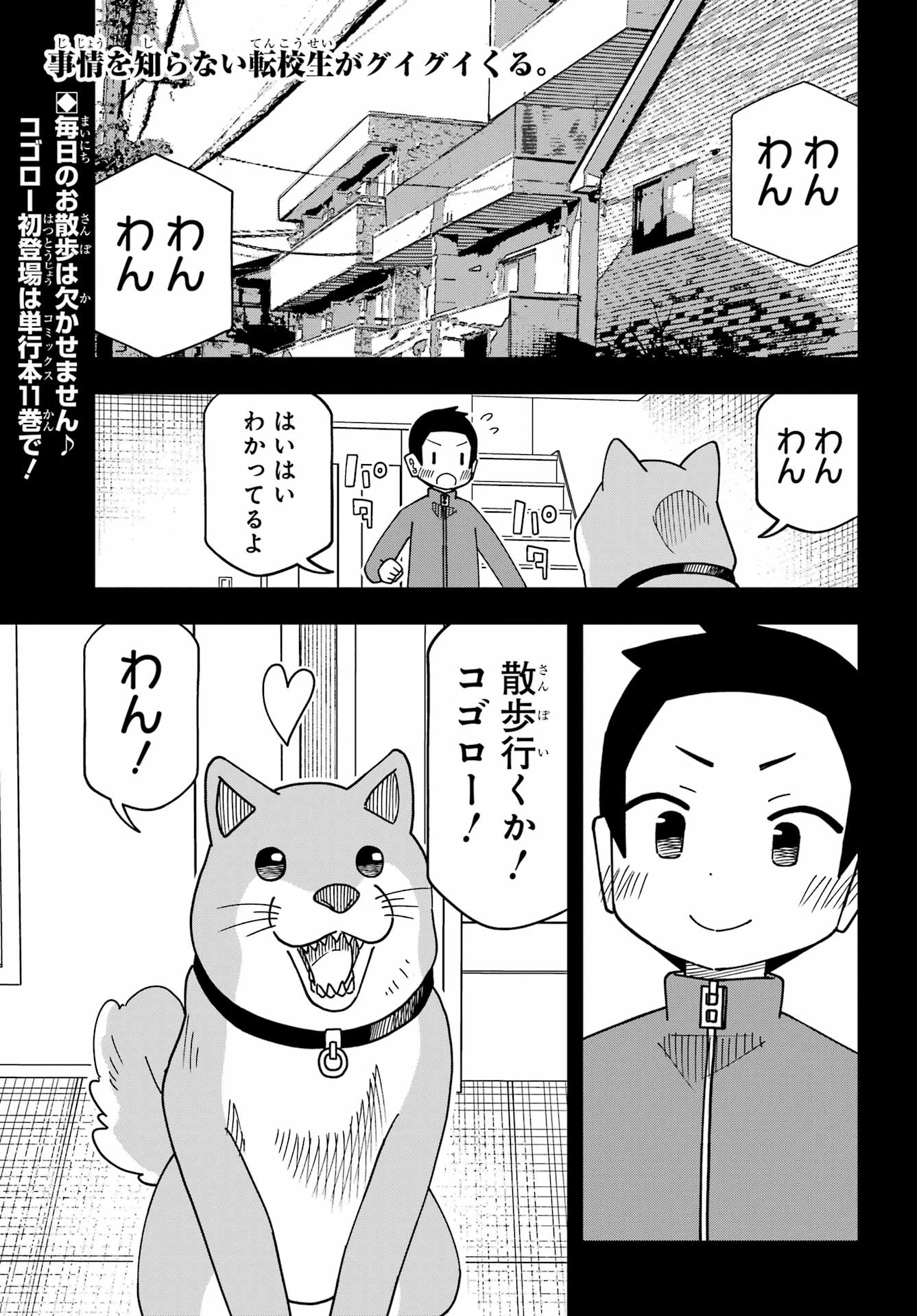 事情を知らない転校生がグイグイくる。 第78話 - 1