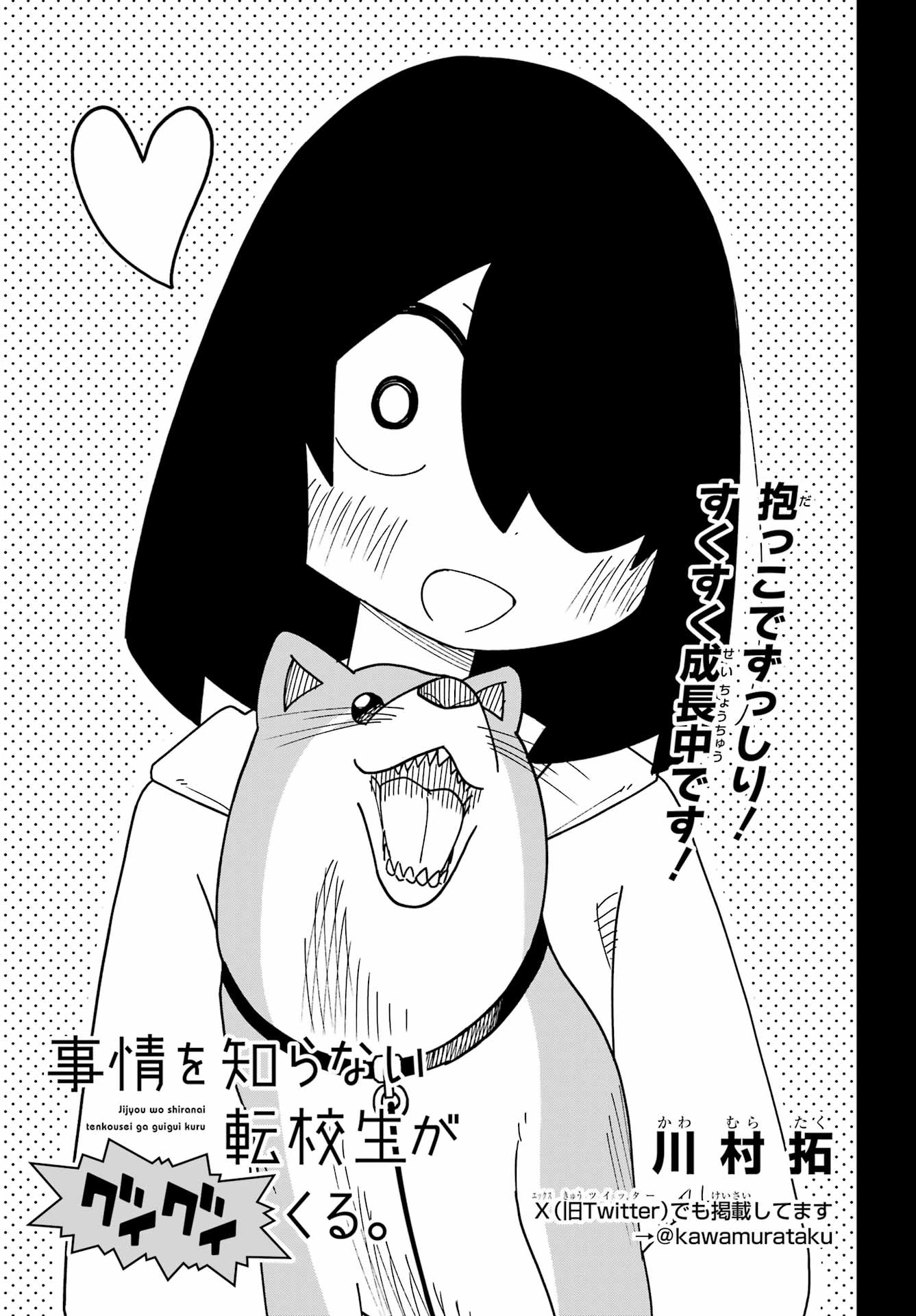 事情を知らない転校生がグイグイくる。 第78話 - 3