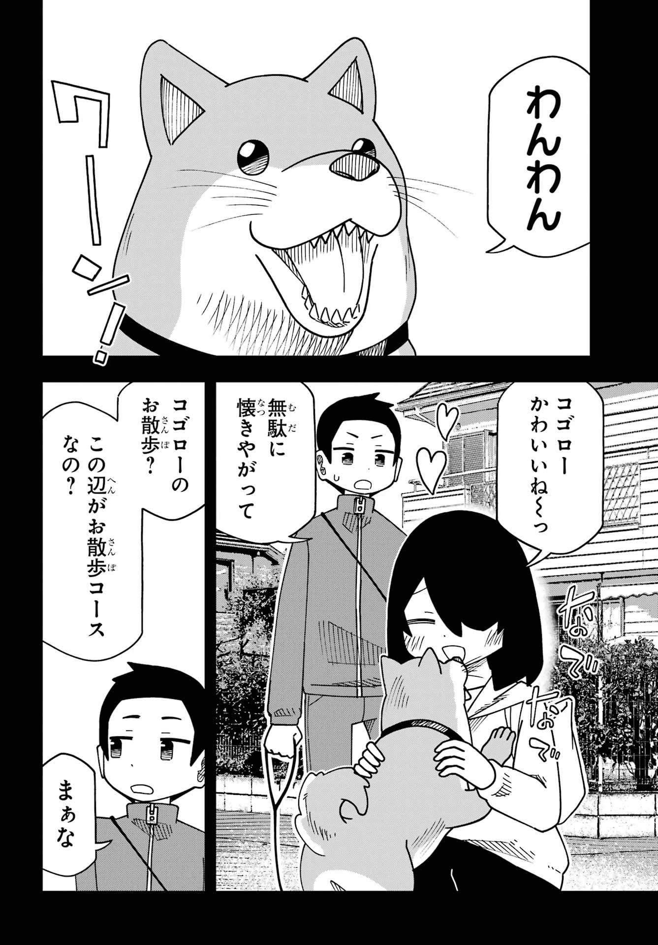事情を知らない転校生がグイグイくる。 第78話 - 4