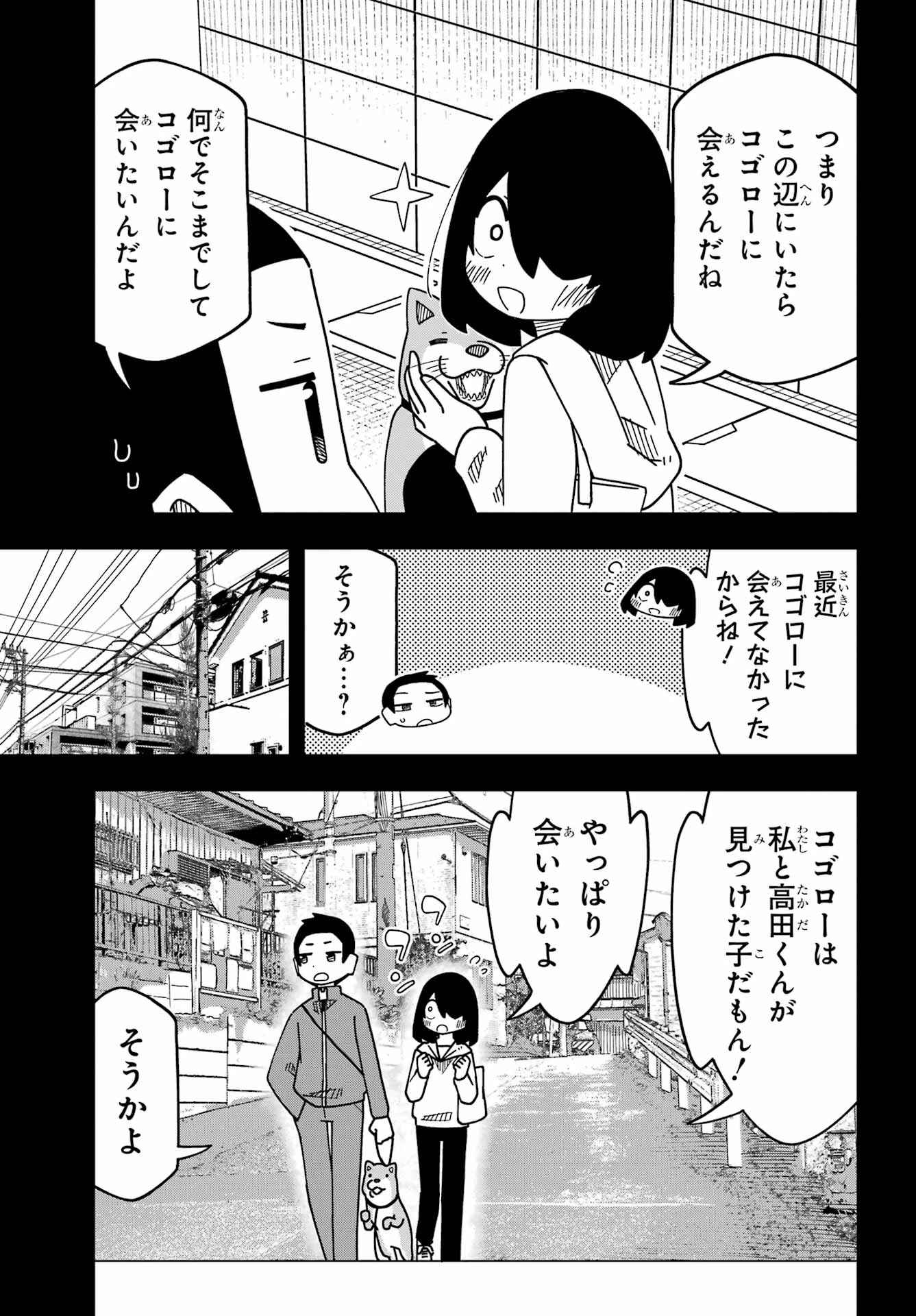 事情を知らない転校生がグイグイくる。 第78話 - 5