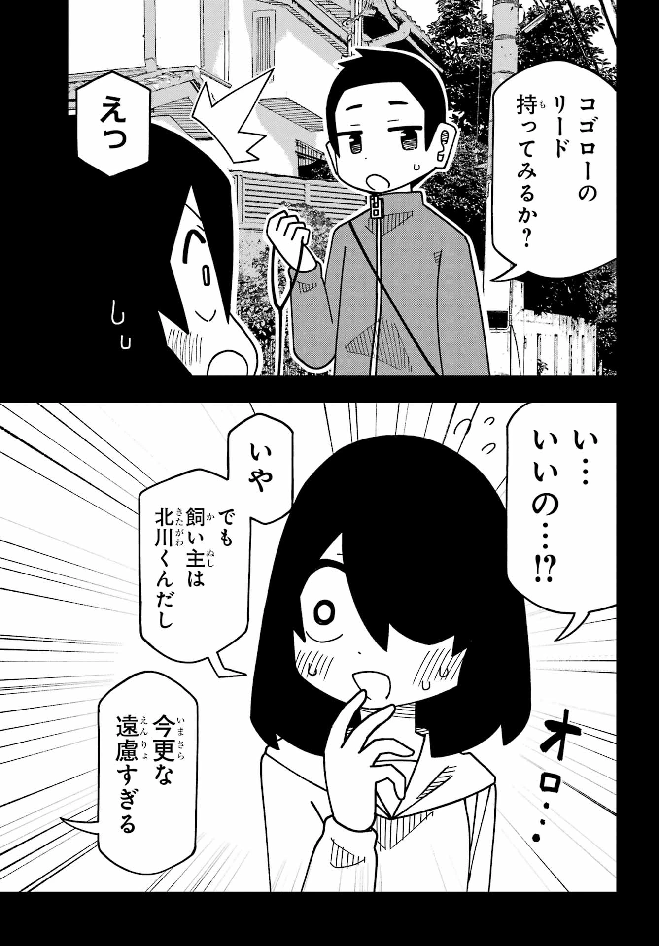 事情を知らない転校生がグイグイくる。 第78話 - 7