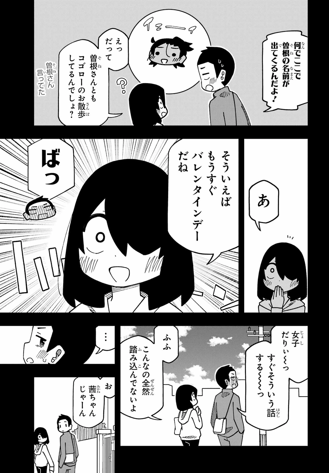 事情を知らない転校生がグイグイくる。 第78話 - 9