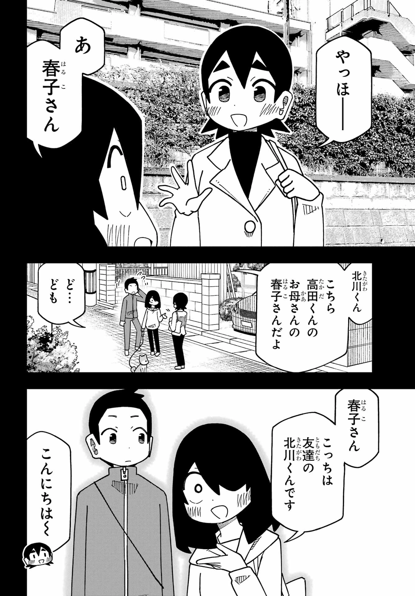 事情を知らない転校生がグイグイくる。 第78話 - 10