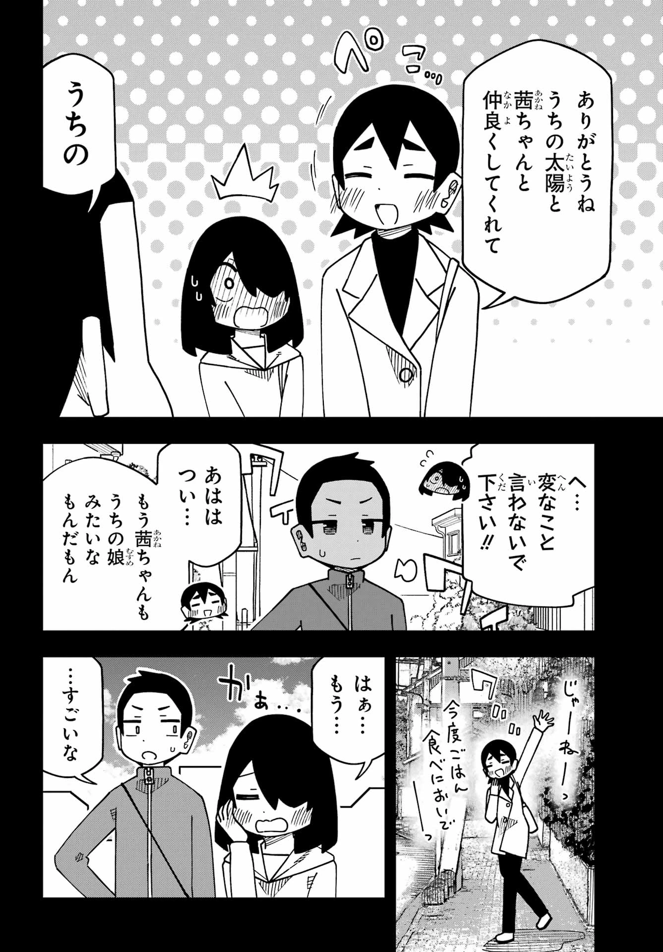 事情を知らない転校生がグイグイくる。 第78話 - 12