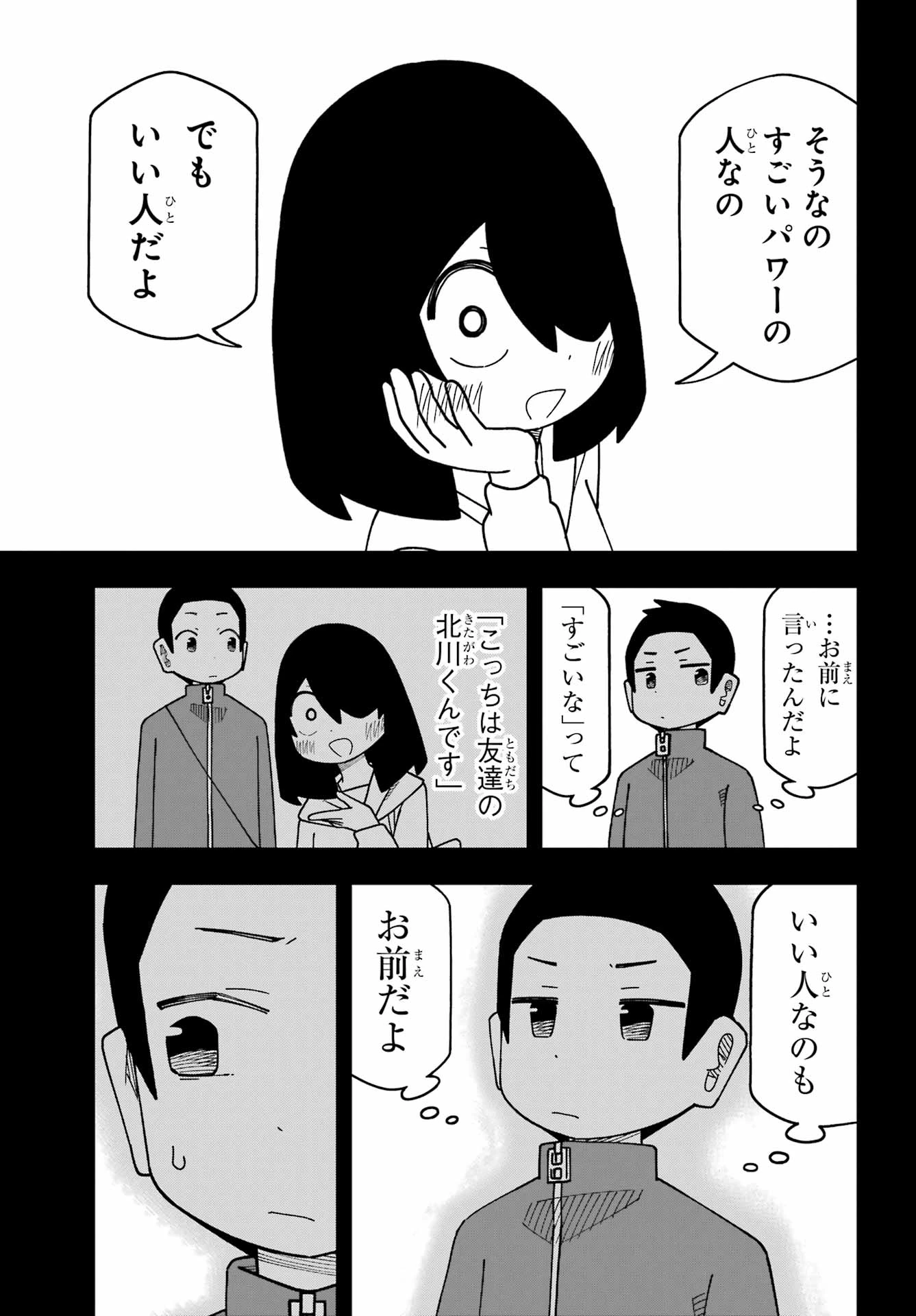 事情を知らない転校生がグイグイくる。 第78話 - 13