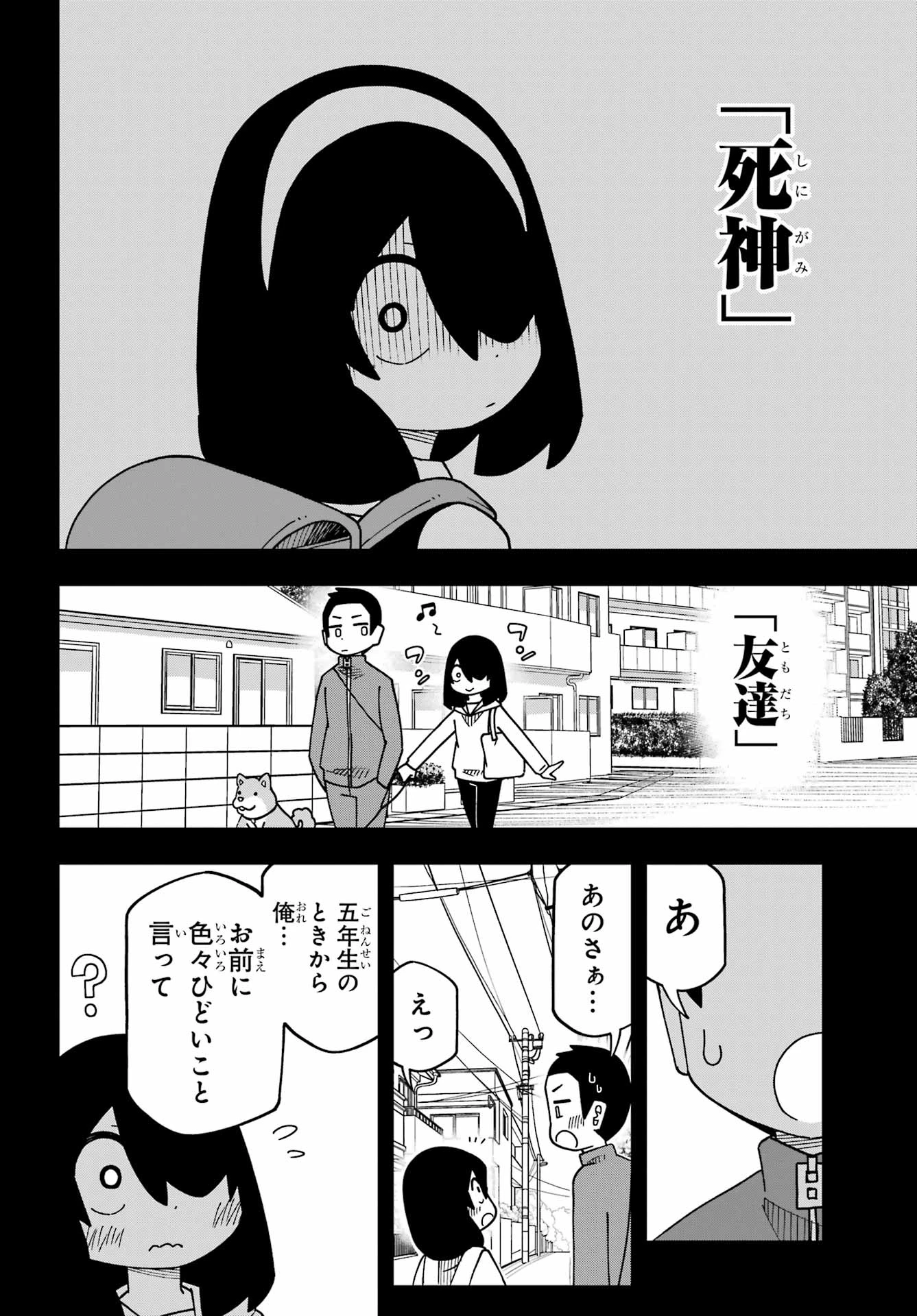 事情を知らない転校生がグイグイくる。 第78話 - 14
