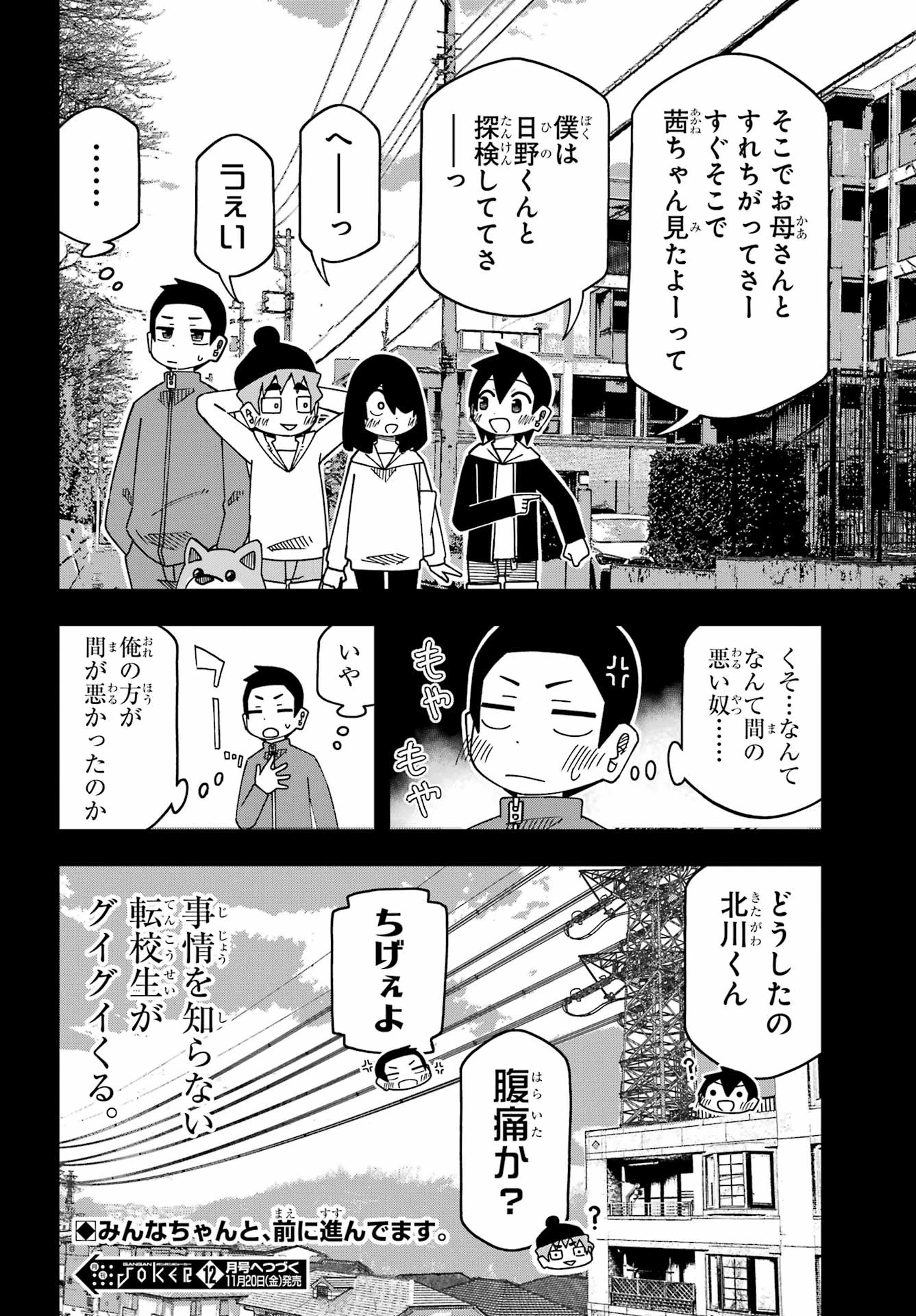 事情を知らない転校生がグイグイくる。 第78話 - 16