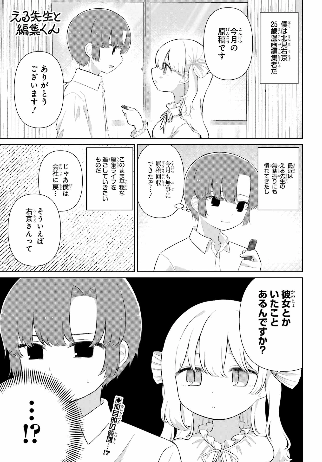 える先生と編集くん 第7話 - 1