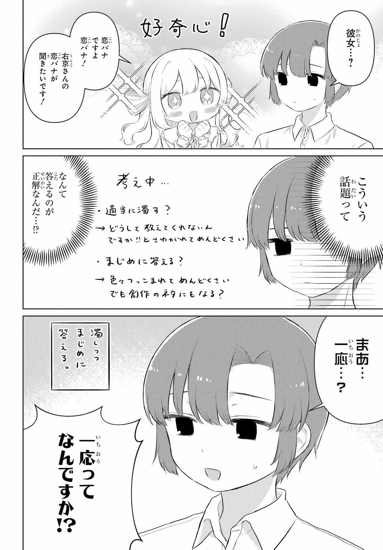 える先生と編集くん 第7話 - 2