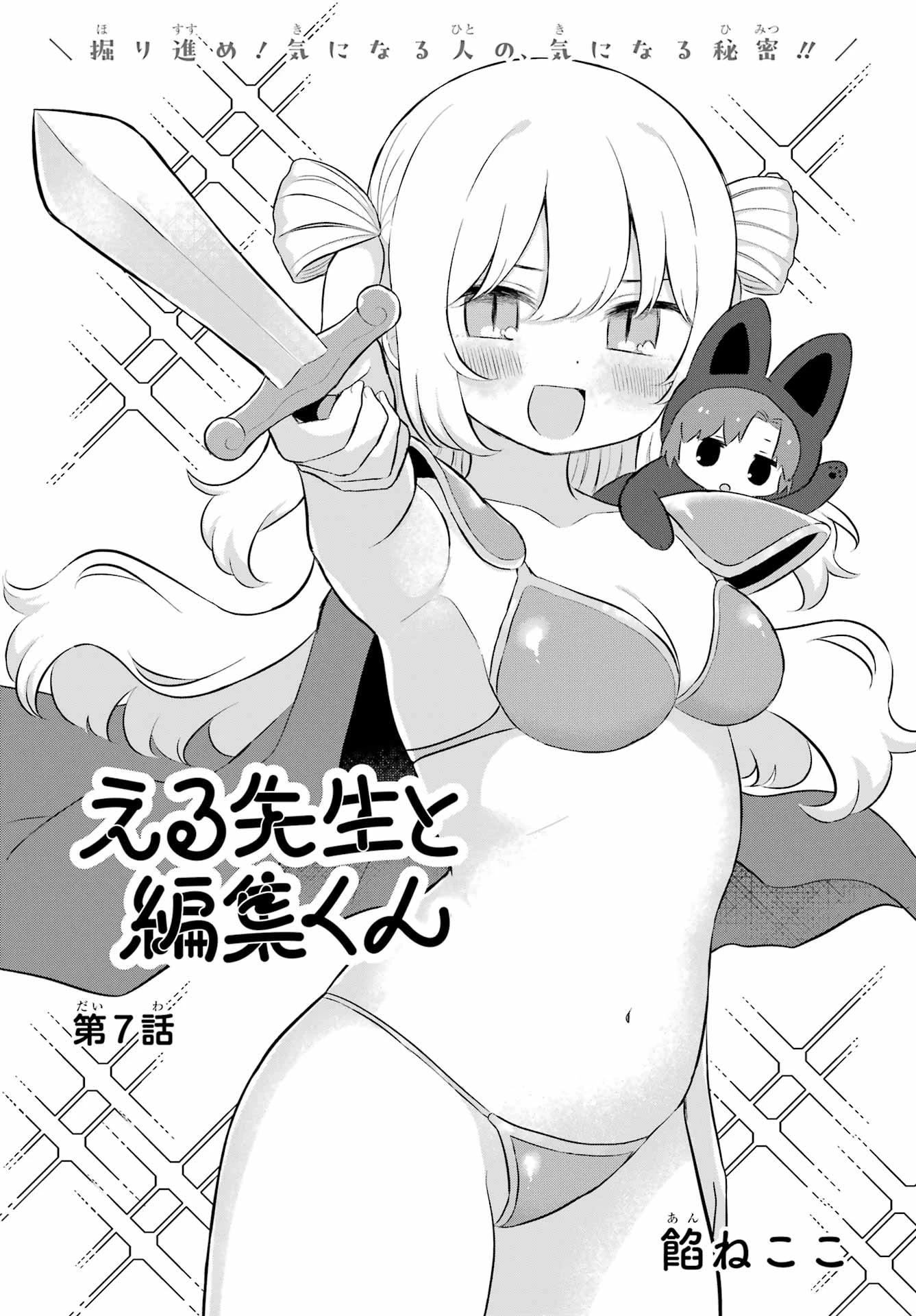 える先生と編集くん 第7話 - 3