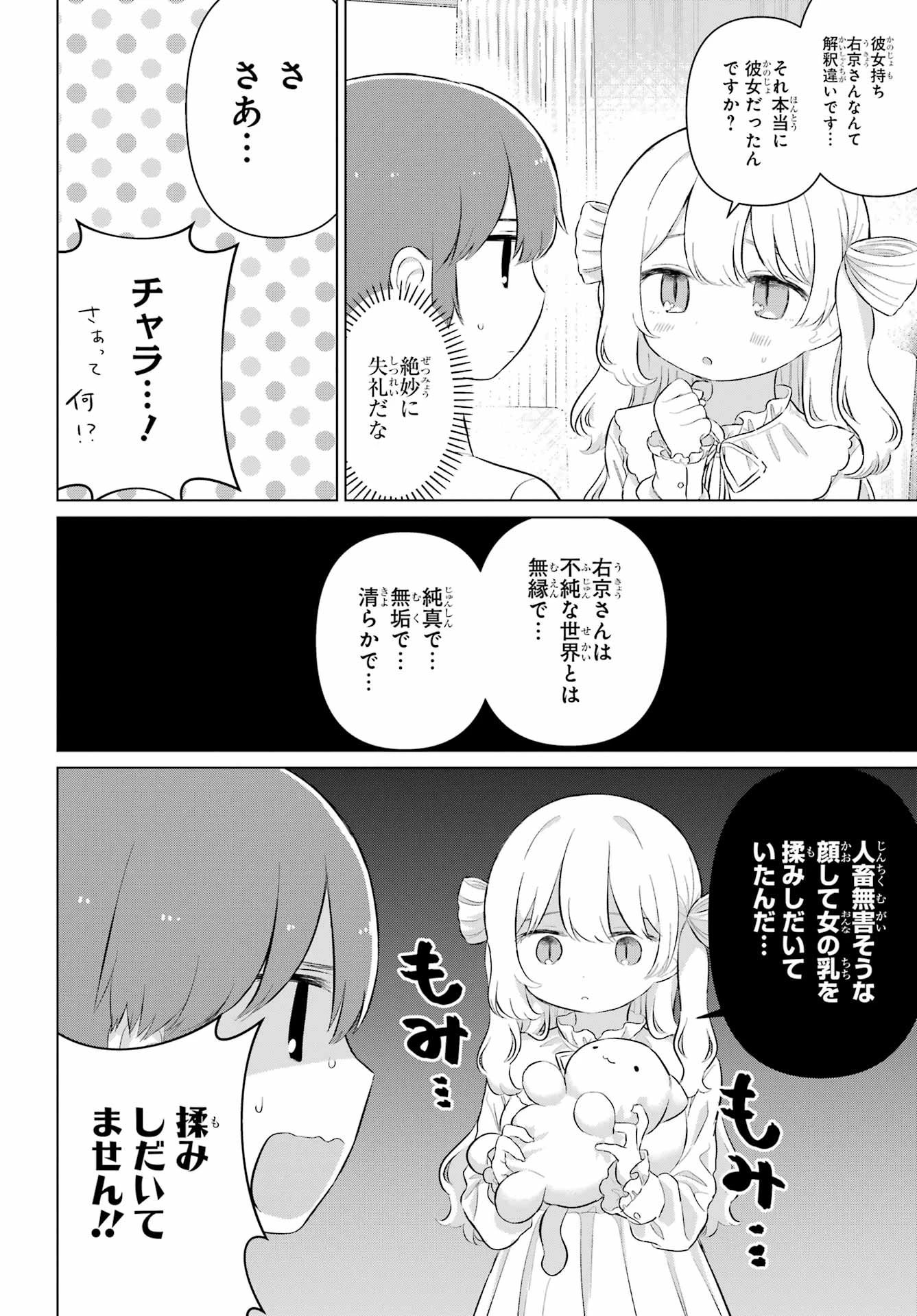 える先生と編集くん 第7話 - 4