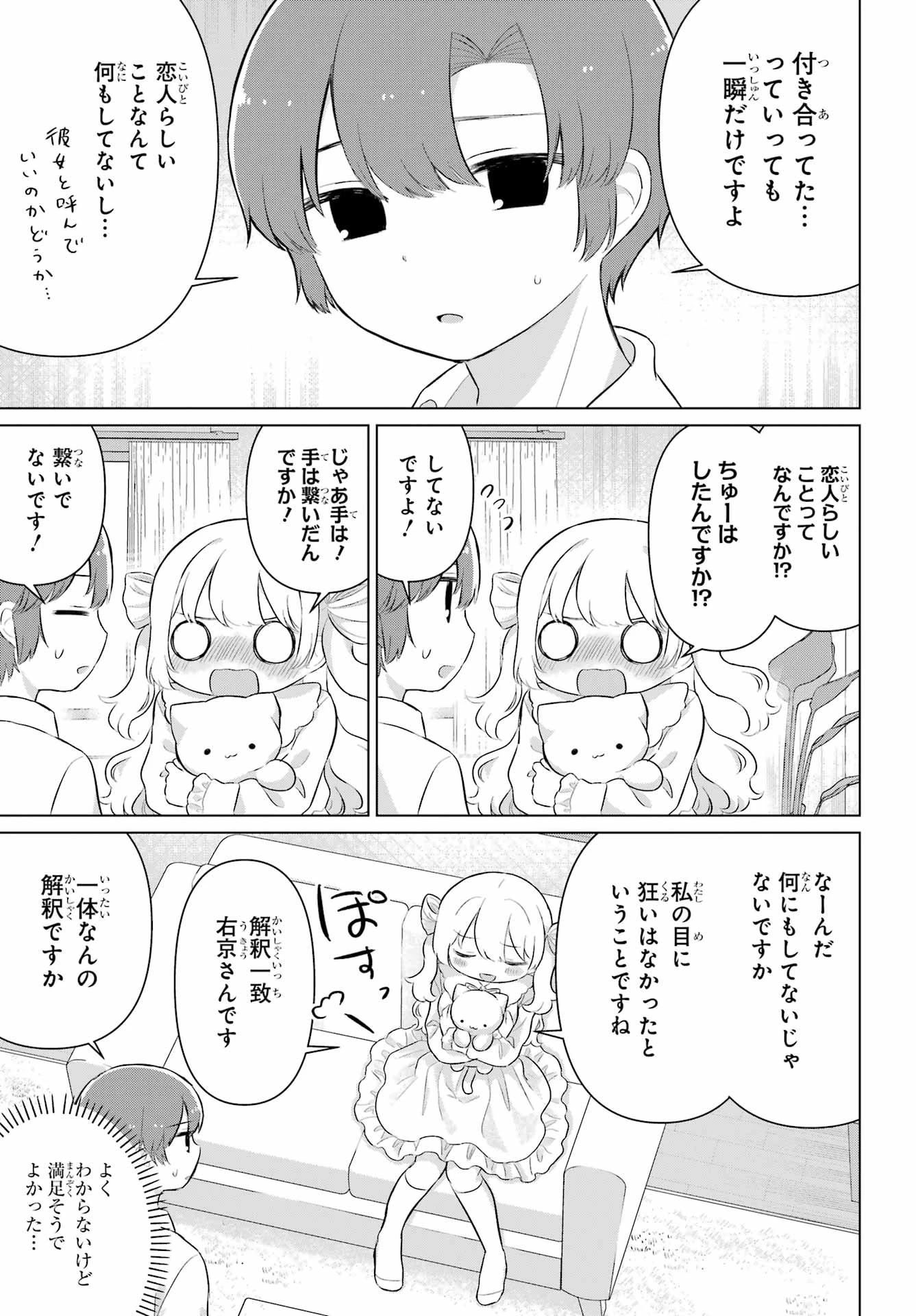 える先生と編集くん 第7話 - 5