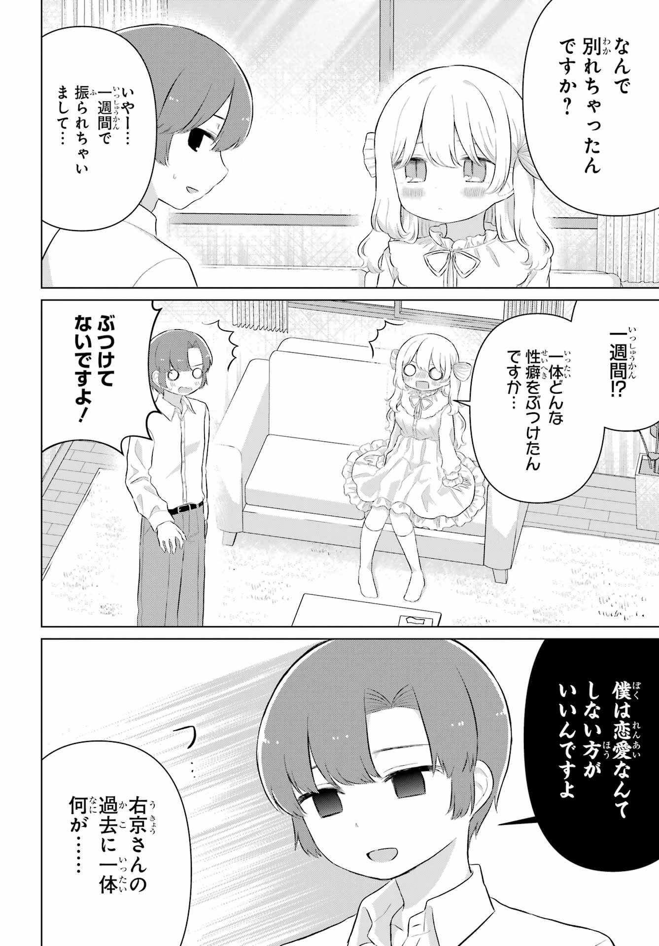 える先生と編集くん 第7話 - 6