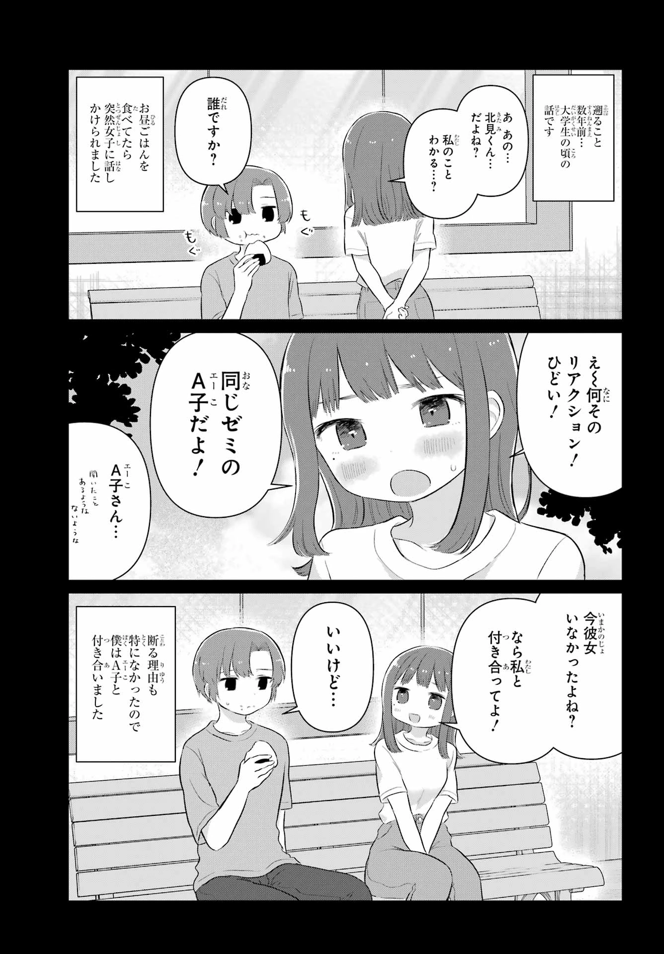 える先生と編集くん 第7話 - 7
