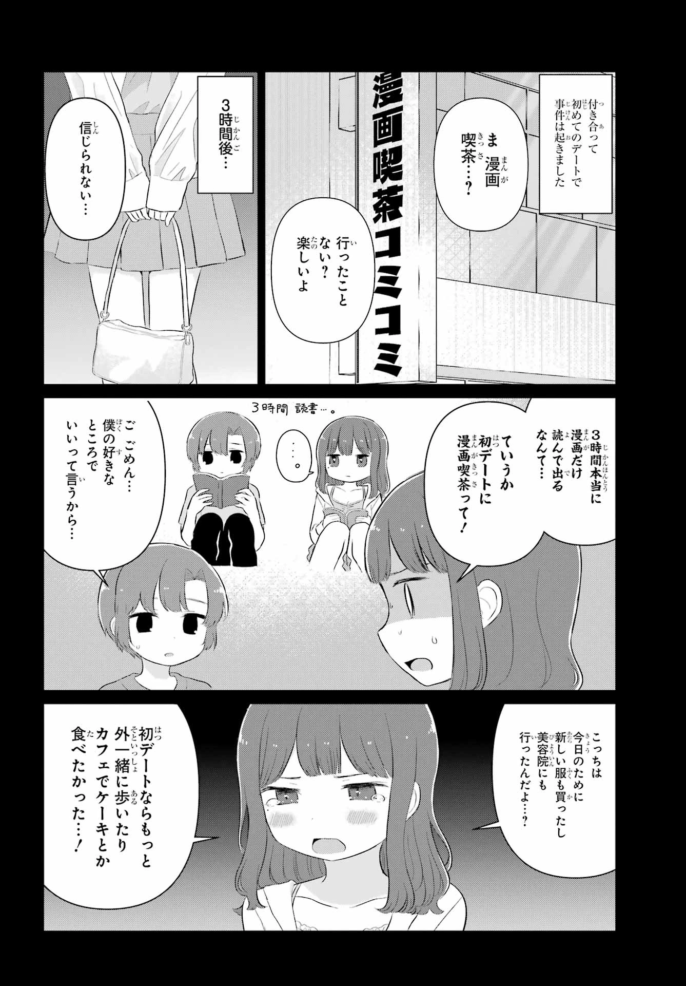 える先生と編集くん 第7話 - 8