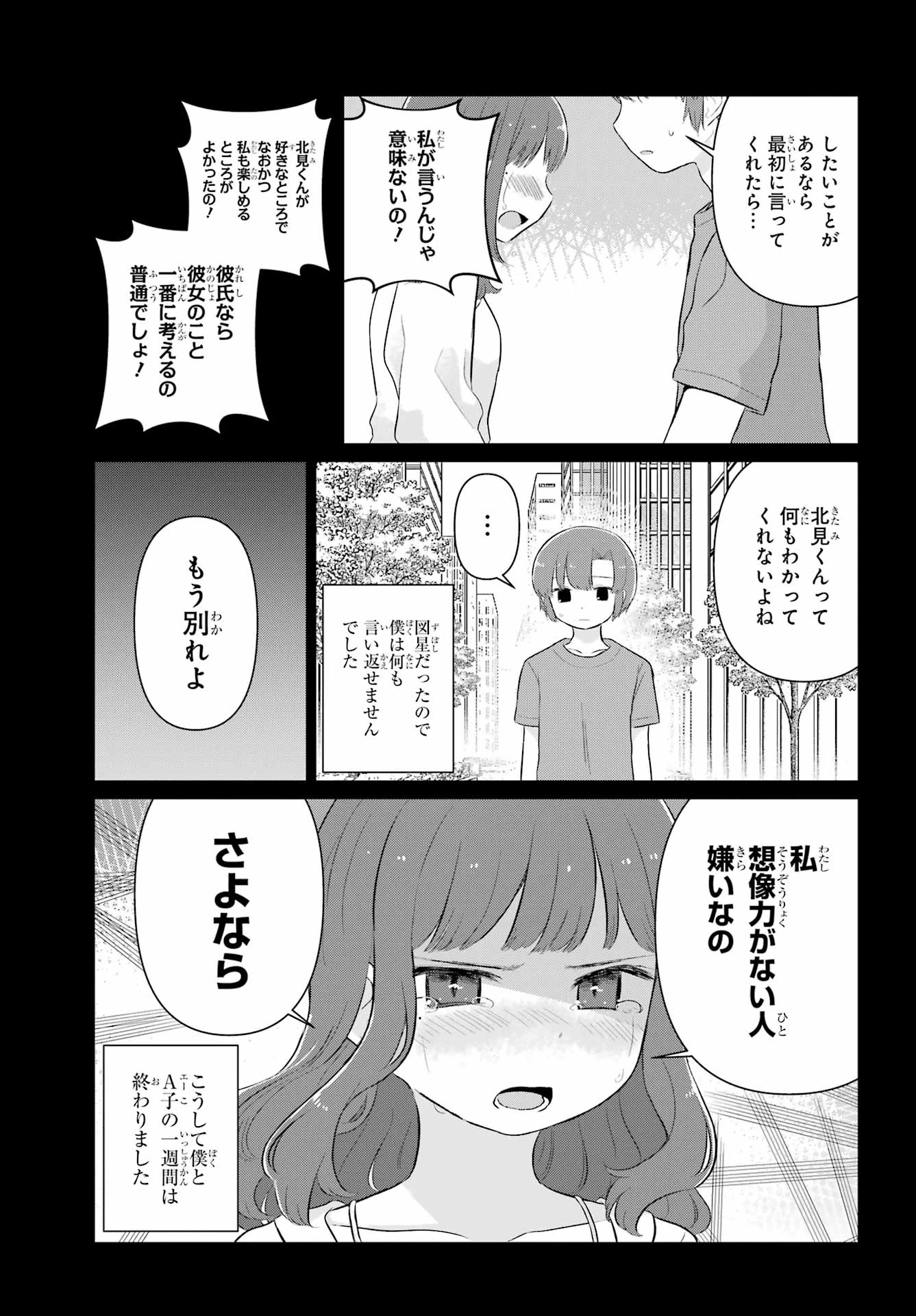 える先生と編集くん 第7話 - 9