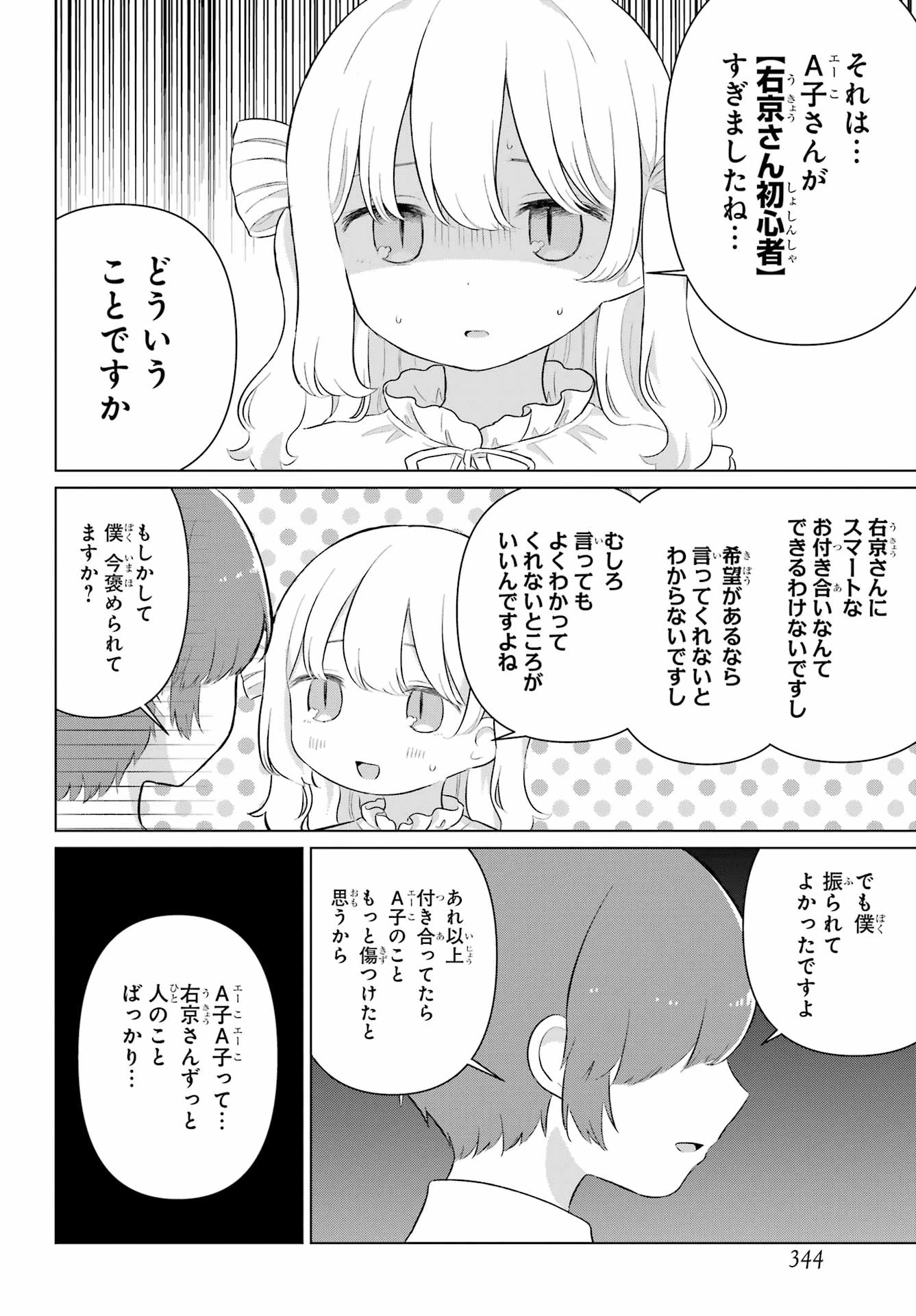える先生と編集くん 第7話 - 10