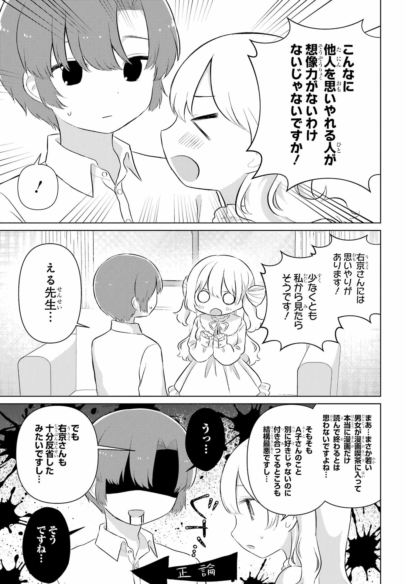 える先生と編集くん 第7話 - 11