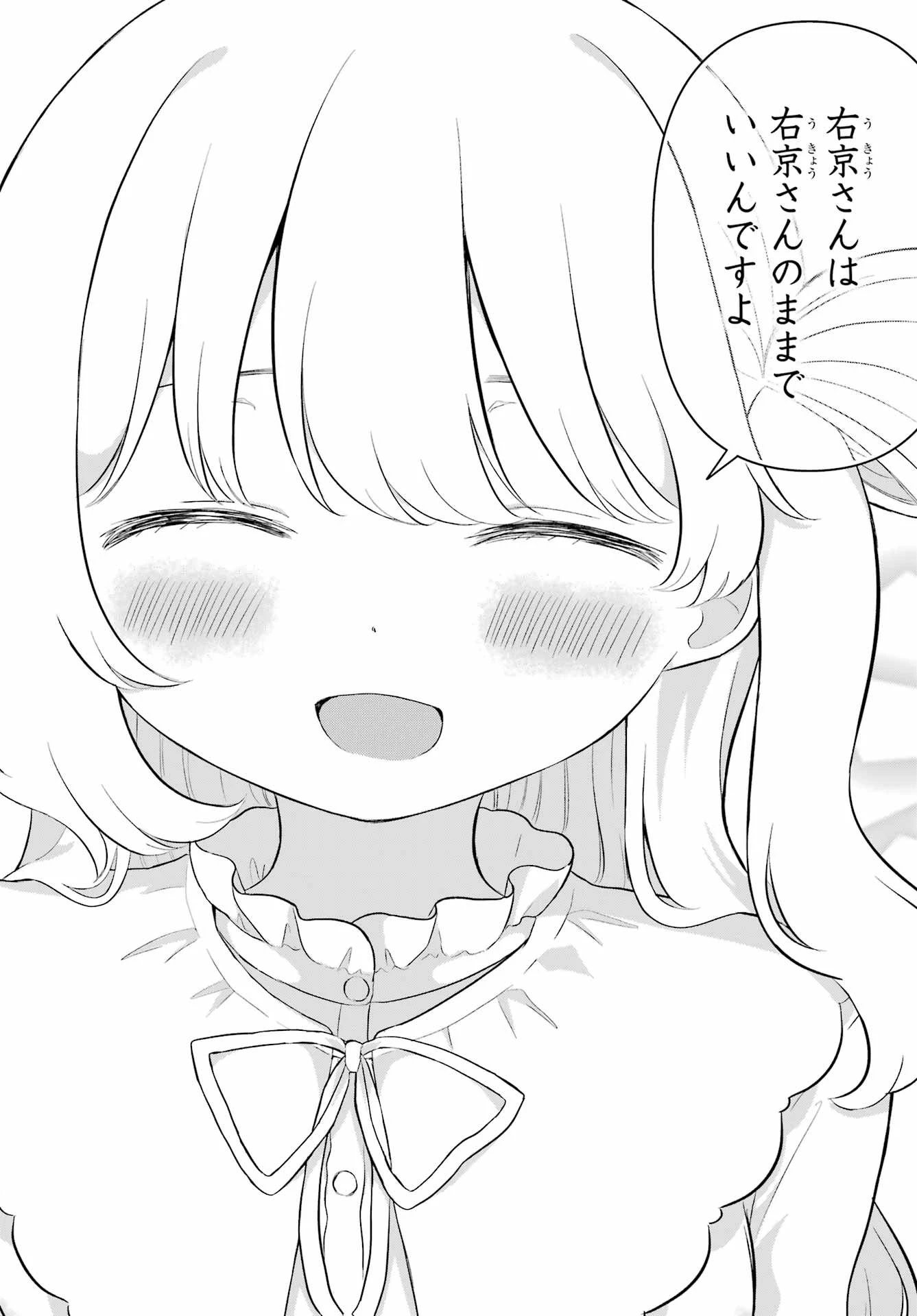 える先生と編集くん 第7話 - 12