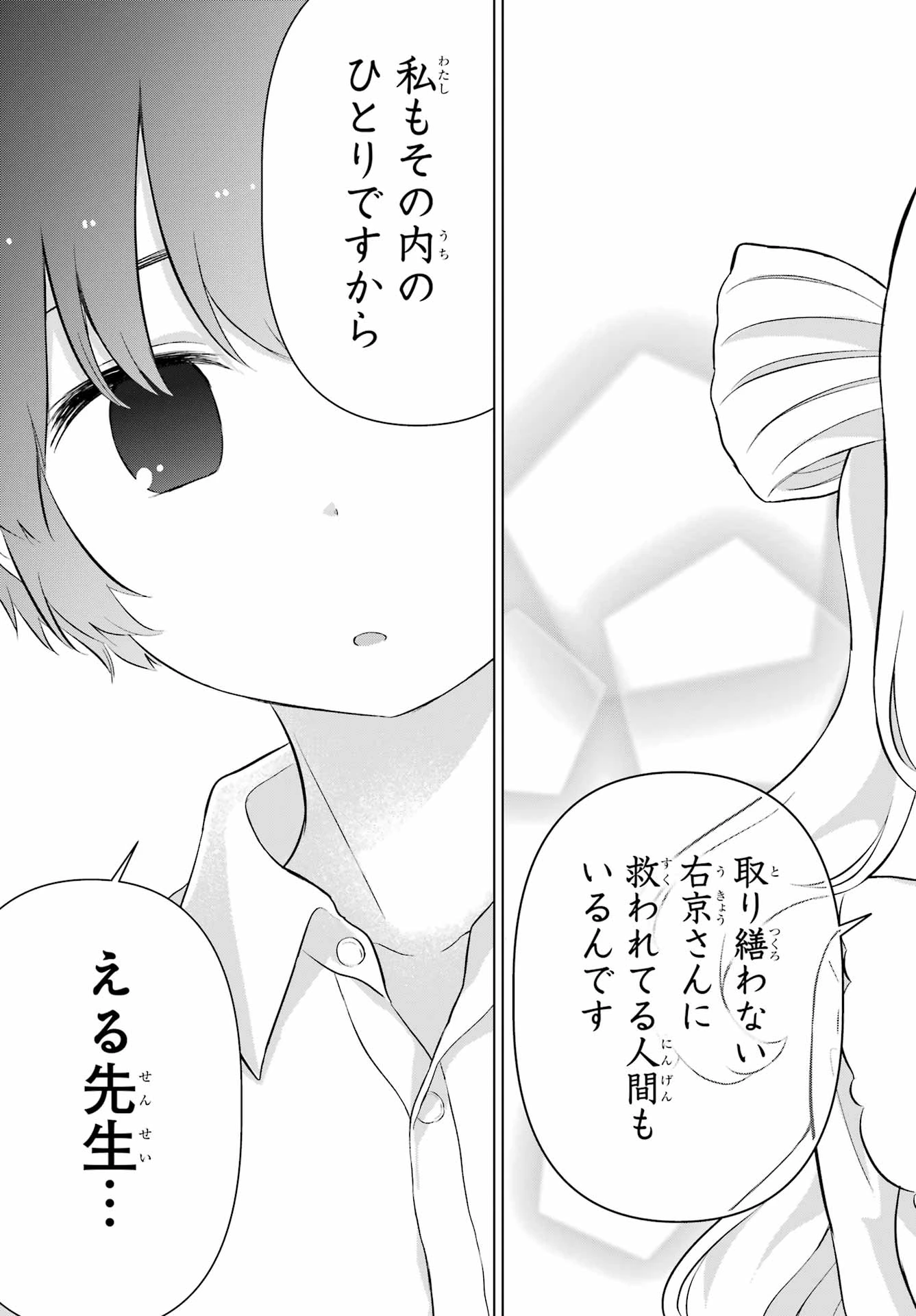 える先生と編集くん 第7話 - 13