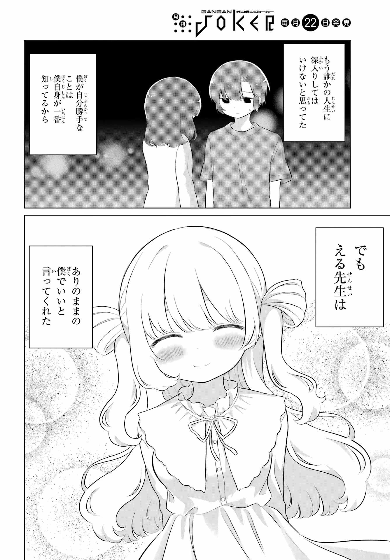 える先生と編集くん 第7話 - 14