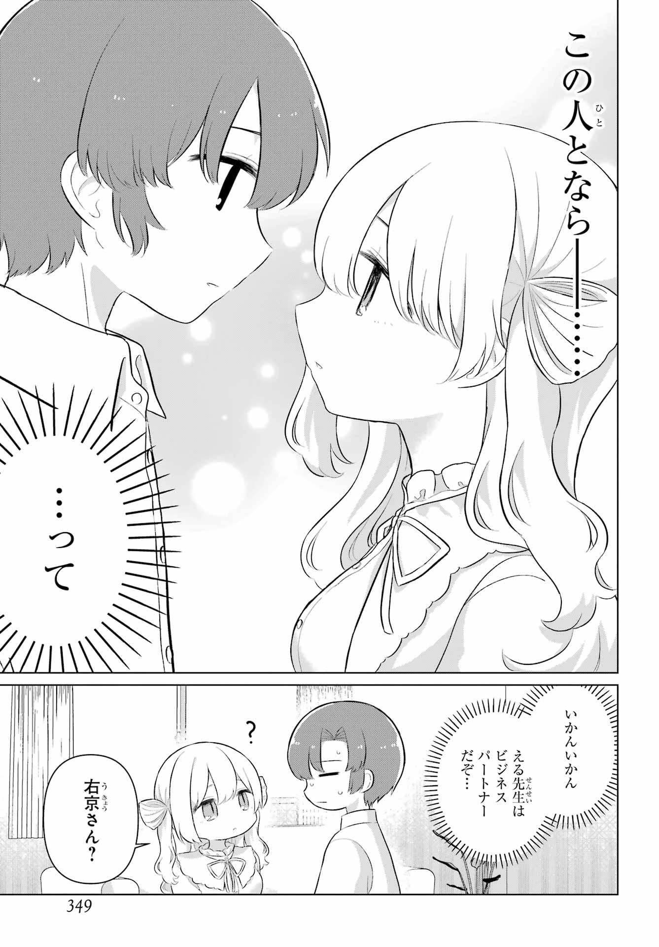 える先生と編集くん 第7話 - 15