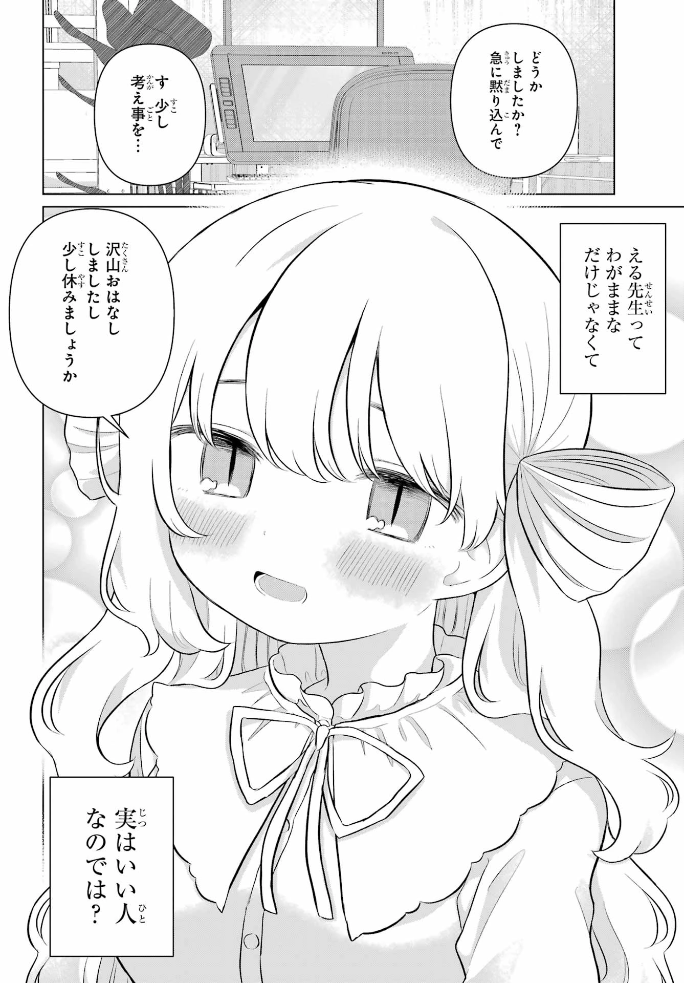 える先生と編集くん 第7話 - 16