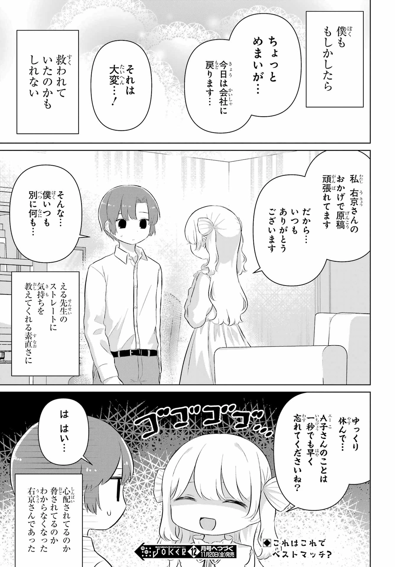 える先生と編集くん 第7話 - 17
